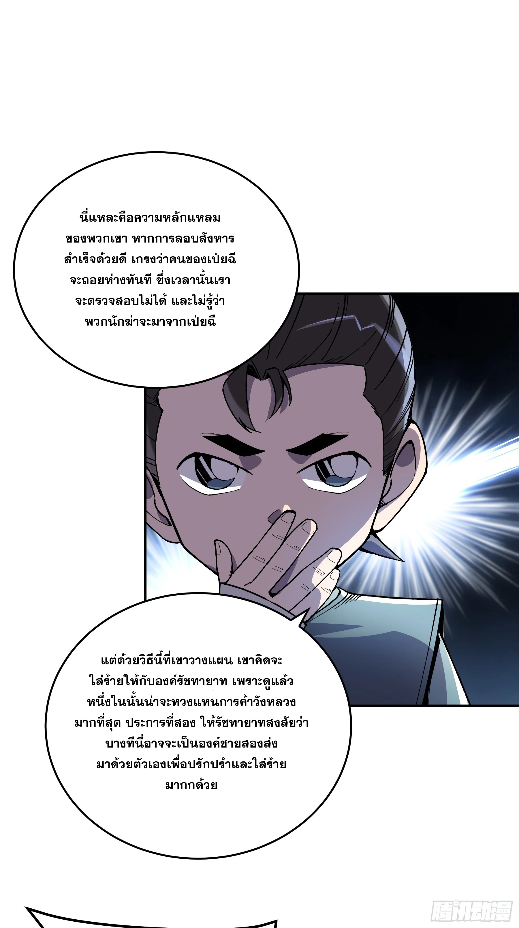 หาญท้าชะตาฟ้า ปริศนายุทธจักร ตอนที่ 45 หน้า 23