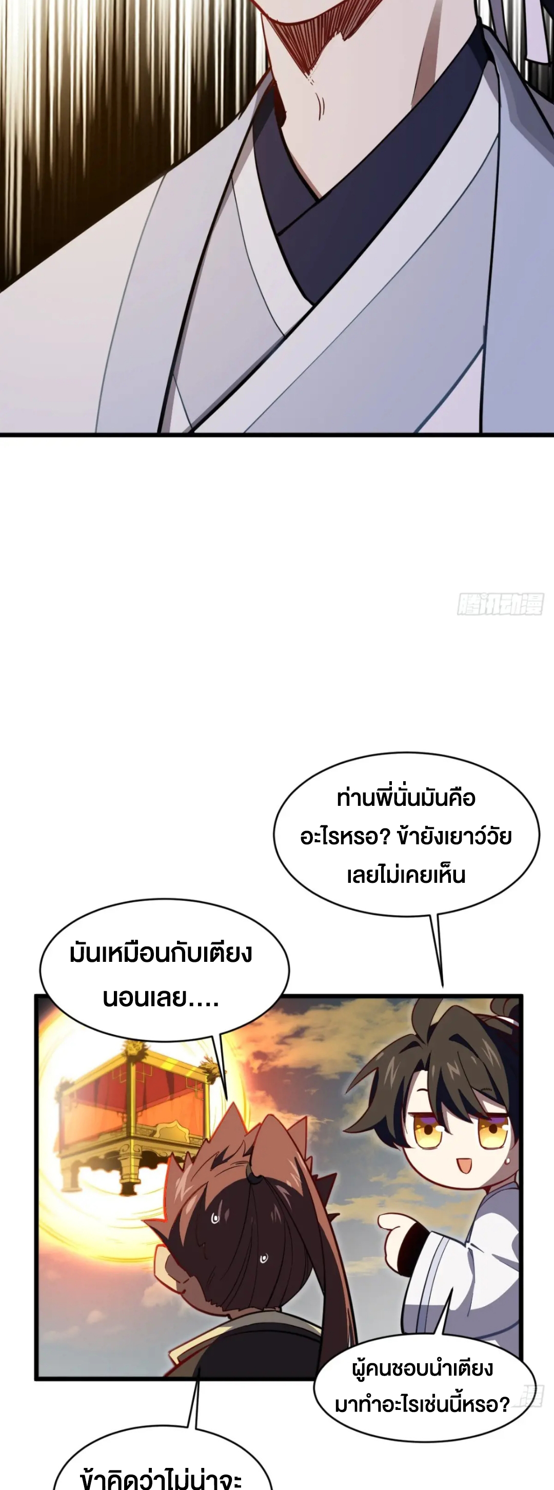 กำเนิดร่างเทวะบรรพกาล ตอนที่ 74 หน้า 49
