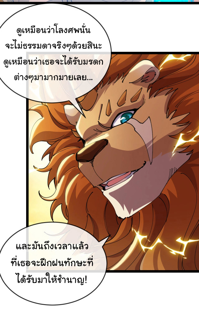 Reincarnated as the King of Beasts ตอนที่ 12 หน้า 39