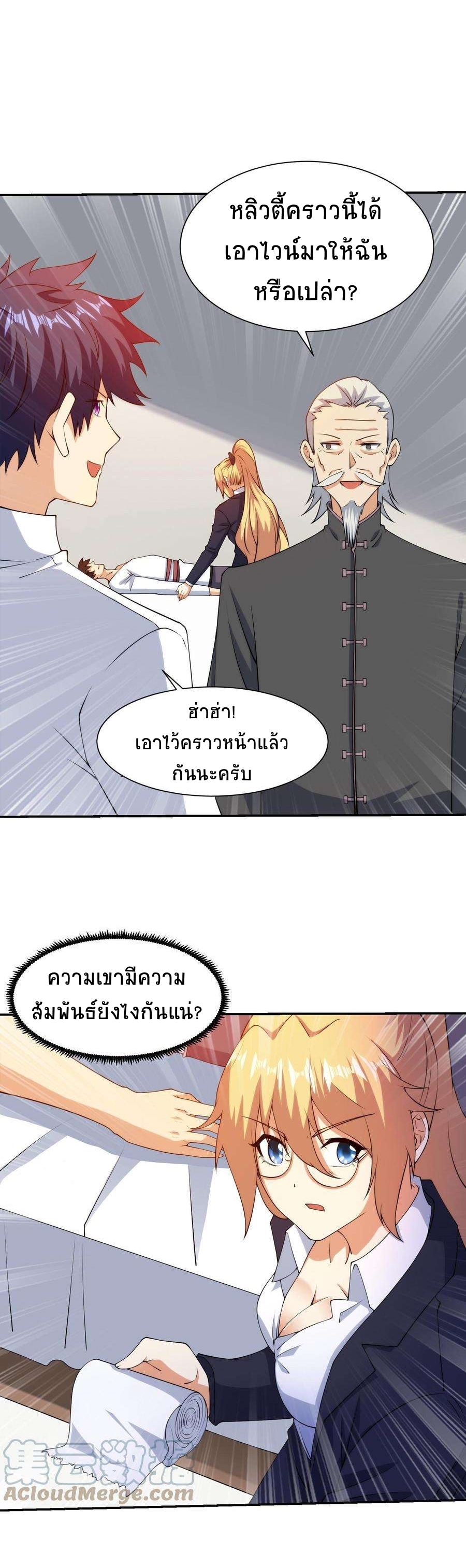 ตาขวาของฉันคือระบบพระเจ้า (My Right Eye Is a God-Class Computer) ตอนที่ 11 หน้า 14