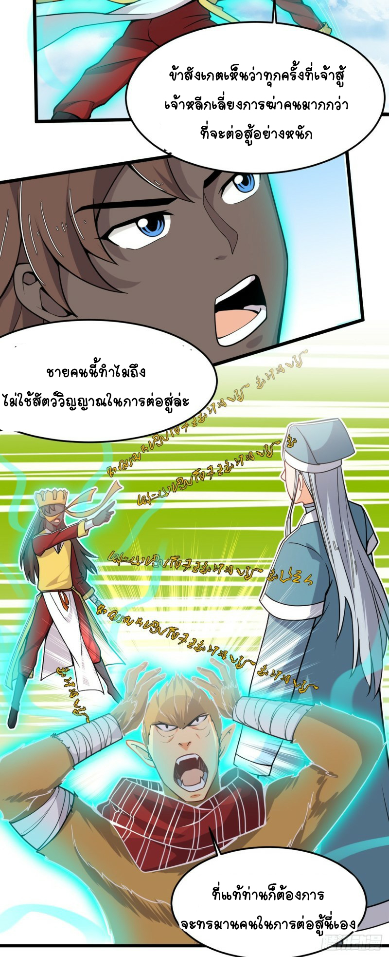 อาณาจักรสัตว์อสูรแห่งจิตวิญญาณ ตอนที่ 26 หน้า 24