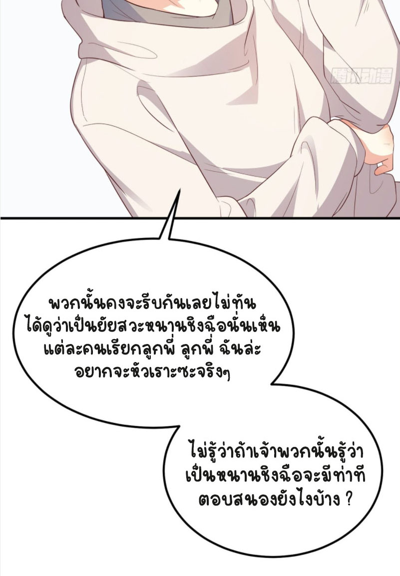 ปีศาจจิ้งจอกของฉันวันนี้ก็ยังเป็นเด็กดี? ตอนที่ 7 หน้า 53
