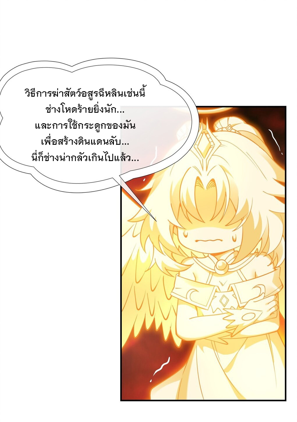 ศิษย์ของข้าล้วนมีอนาคตที่ยิ่งใหญ่ (ชนจีน) ตอนที่ 124 หน้า 39