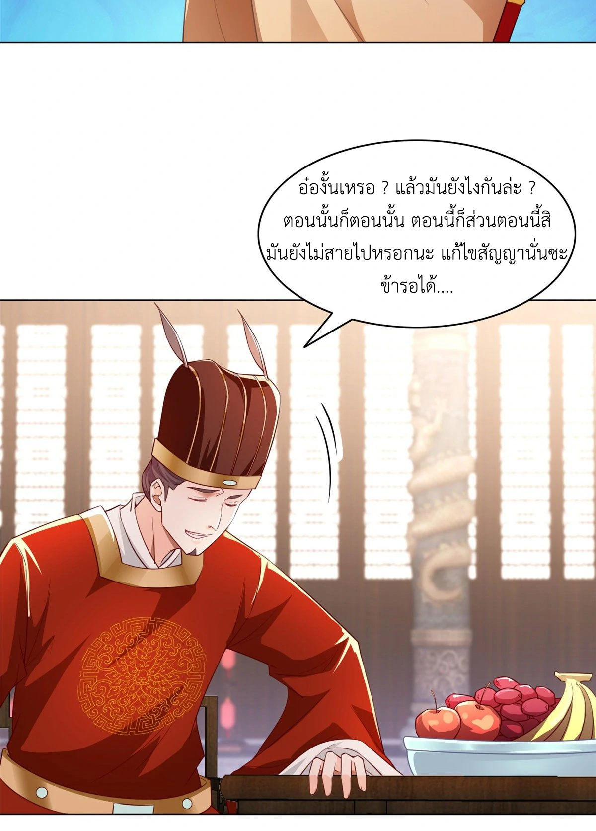 (ชนจีน) Dragon Master (จูหมิง นักรบเซียนมังกร) ตอนที่ 21 หน้า 6