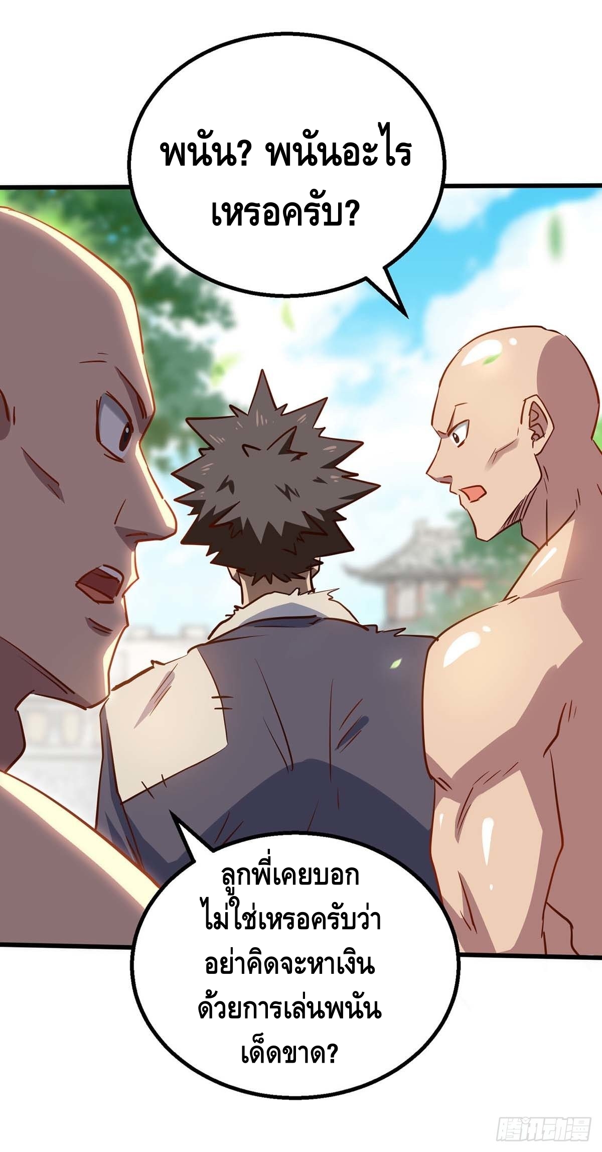 Seal 900 million times ตอนที่ 19 หน้า 2