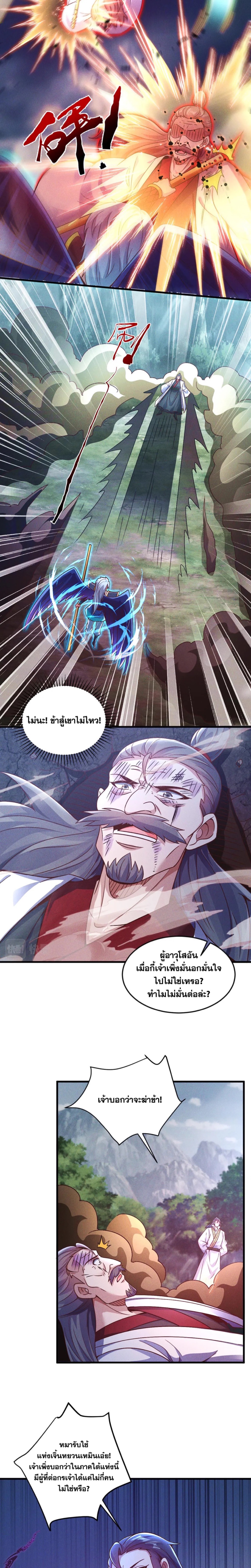 ข้ามีระบบที่สามารถอัญเชิญเทพและปีศาจได้ ตอนที่ 76 หน้า 10