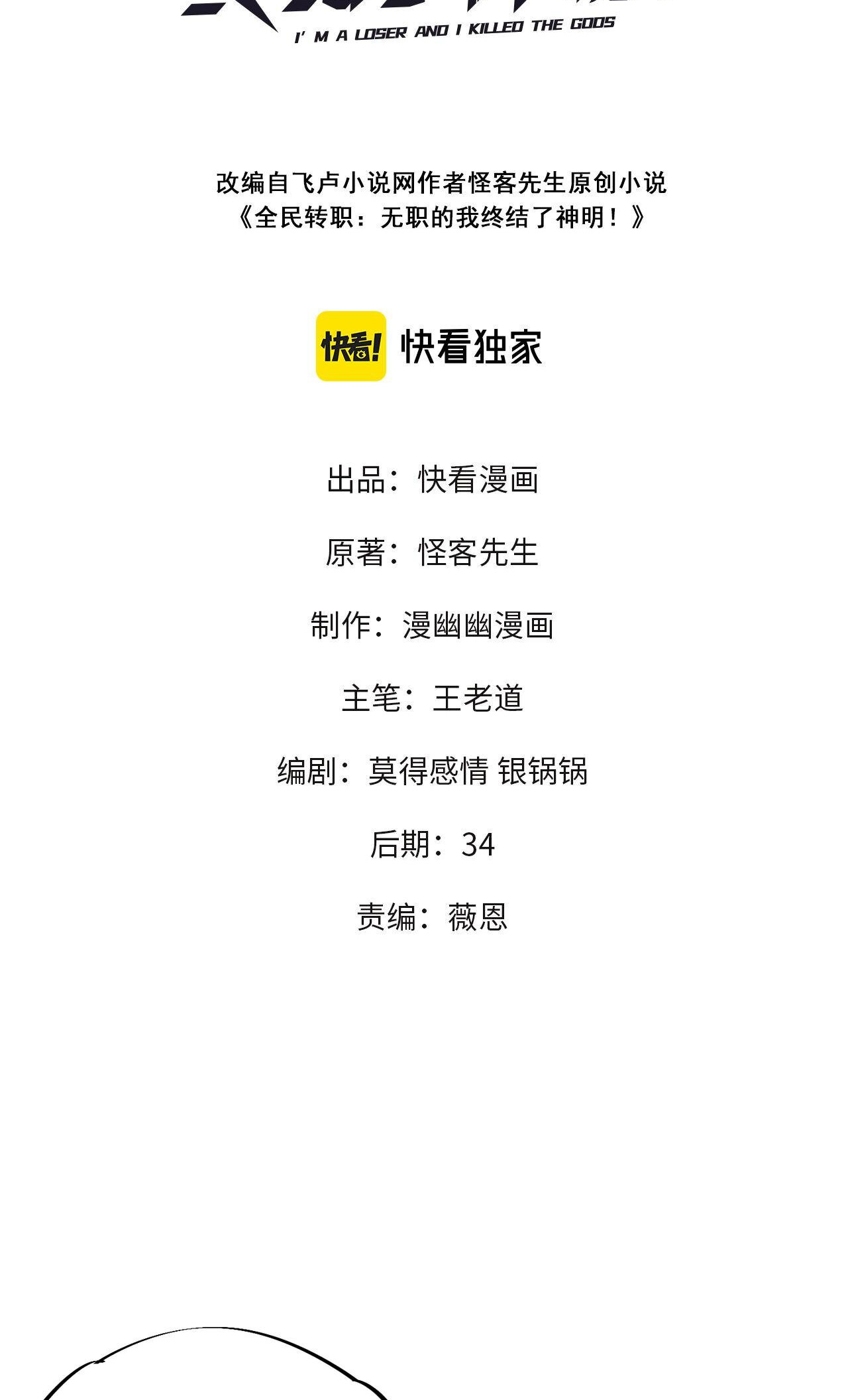 ฉันคือผู้เล่นไร้อาชีพที่สังหารเหล่าเทพ ตอนที่ 5 หน้า 2