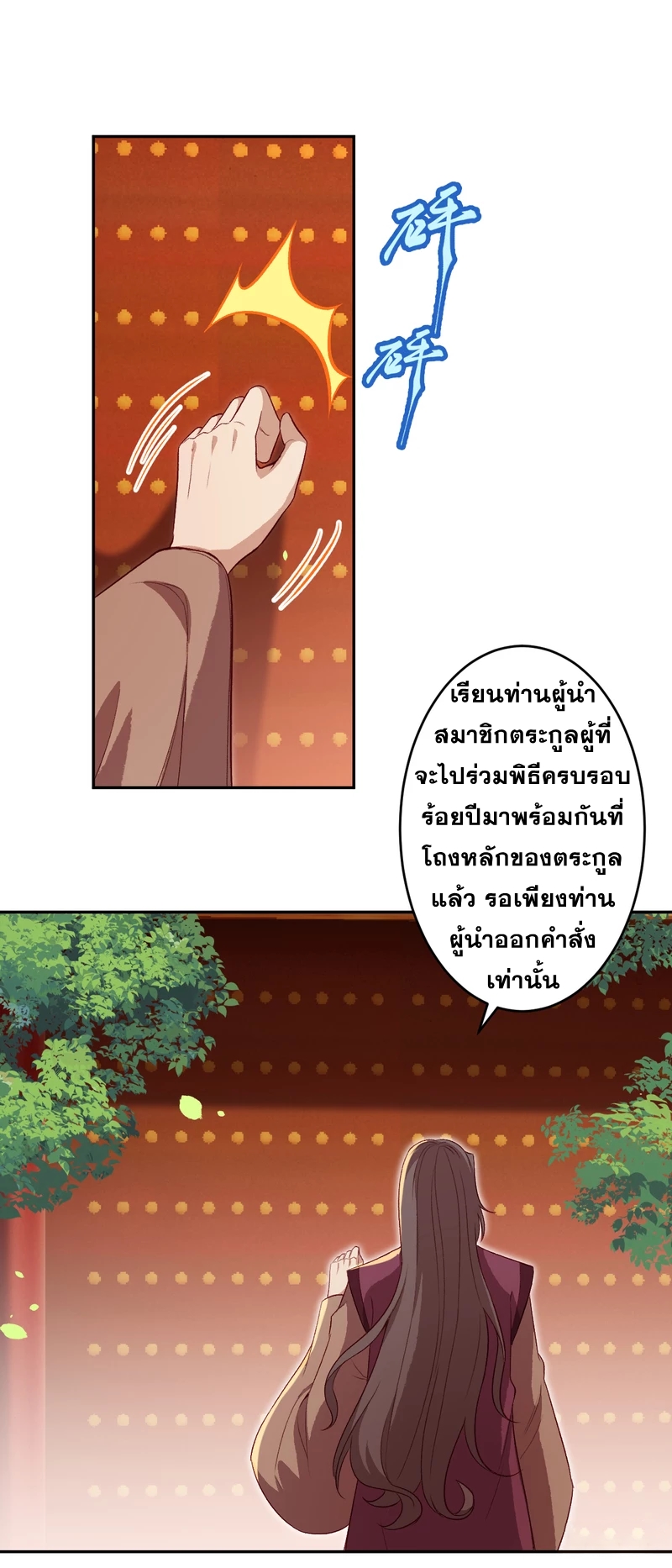Against the Gods - อสูรพลิกฟ้า ตอนที่ 303 หน้า 19