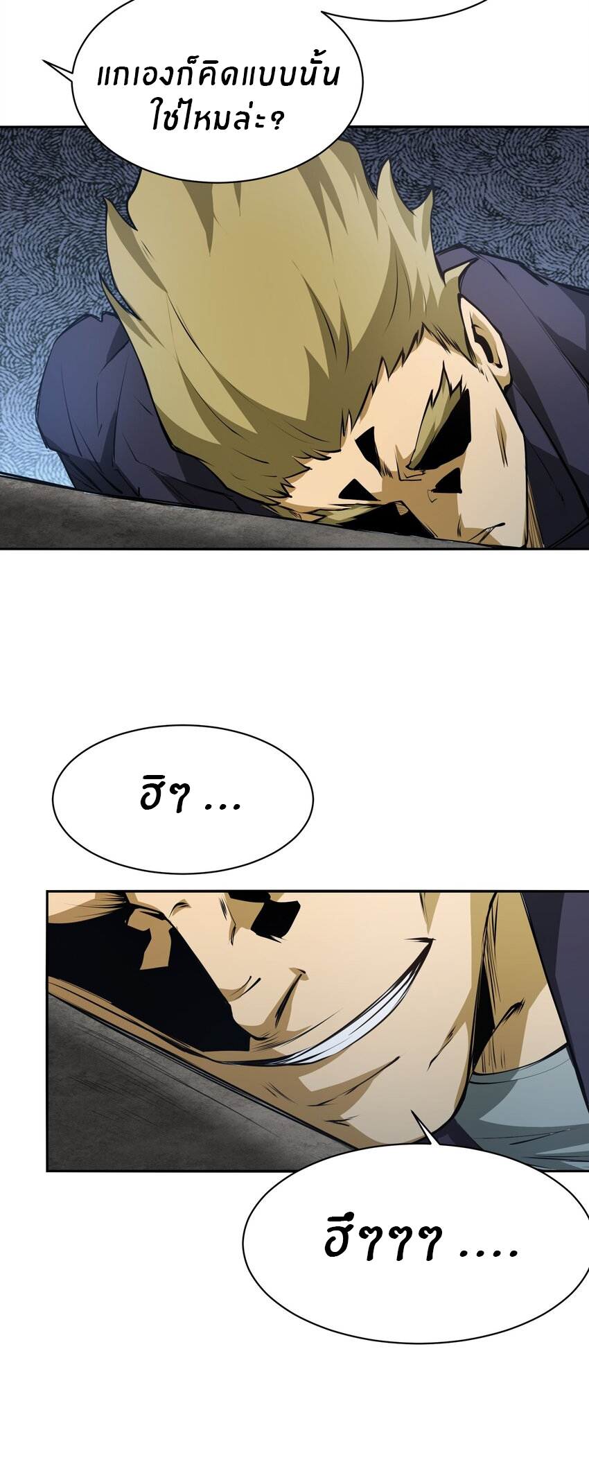 (ทันต้นฉบับ)The catastrophe of the doomsday, the rebirth of me turned the whole family into a boss! ตอนที่ 35 หน้า 12