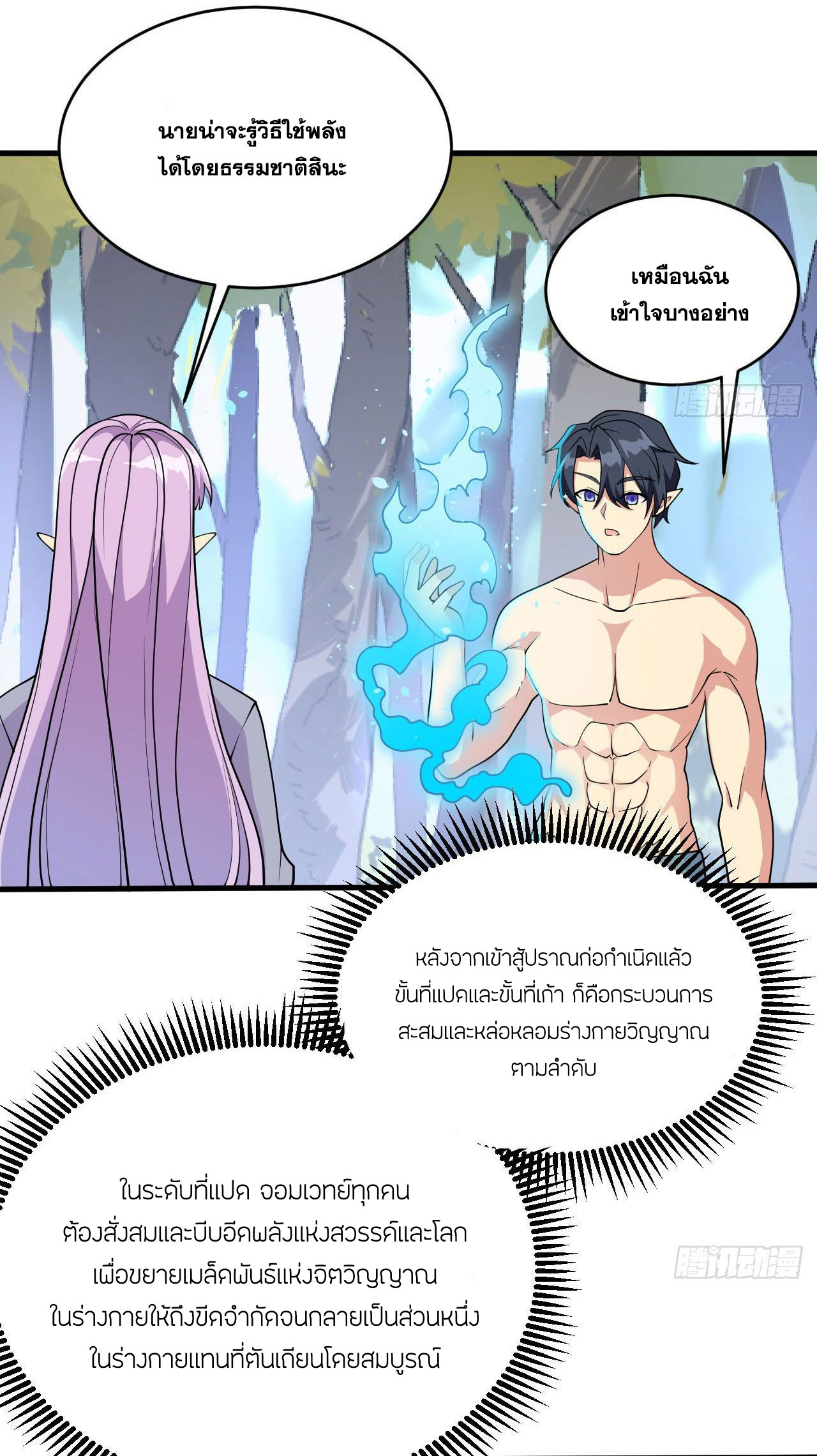 Magician from The Future ตอนที่ 38 หน้า 9