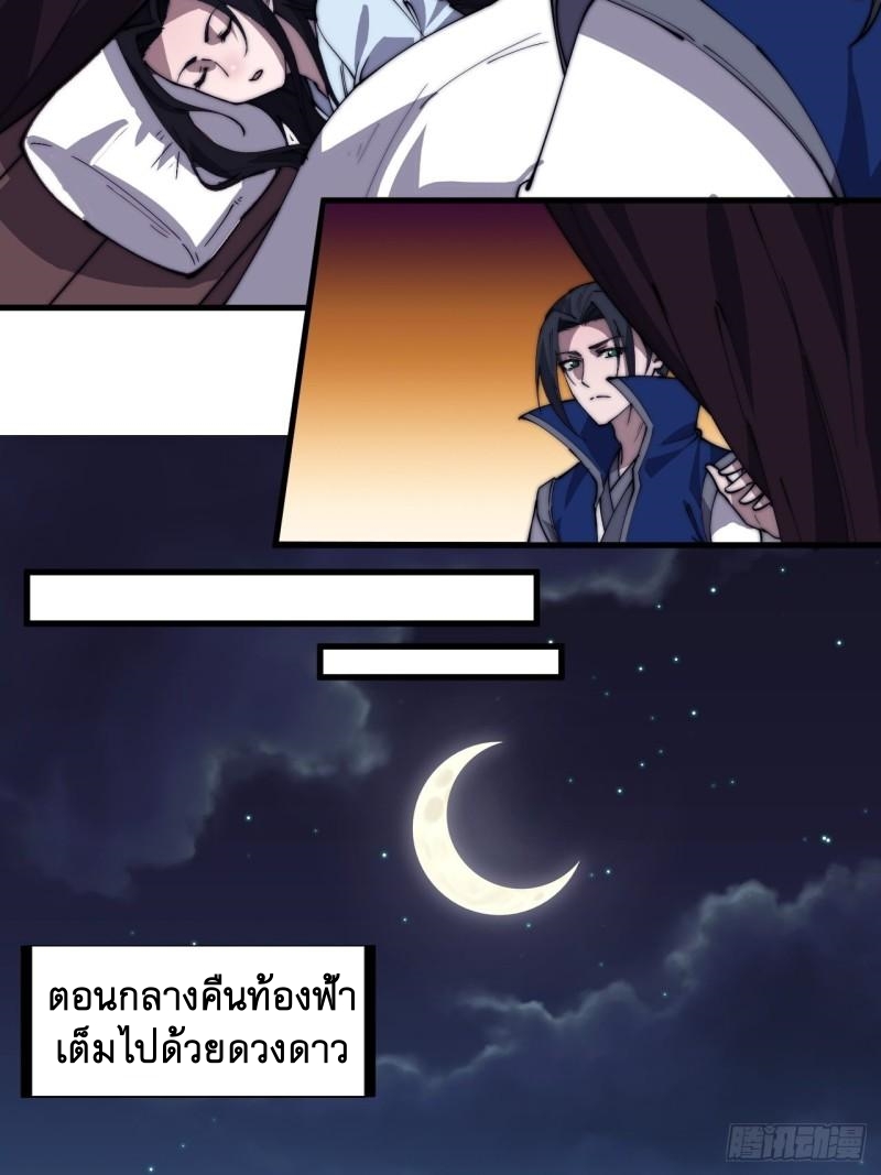 Starting a Mountain ตอนที่ 262 หน้า 12