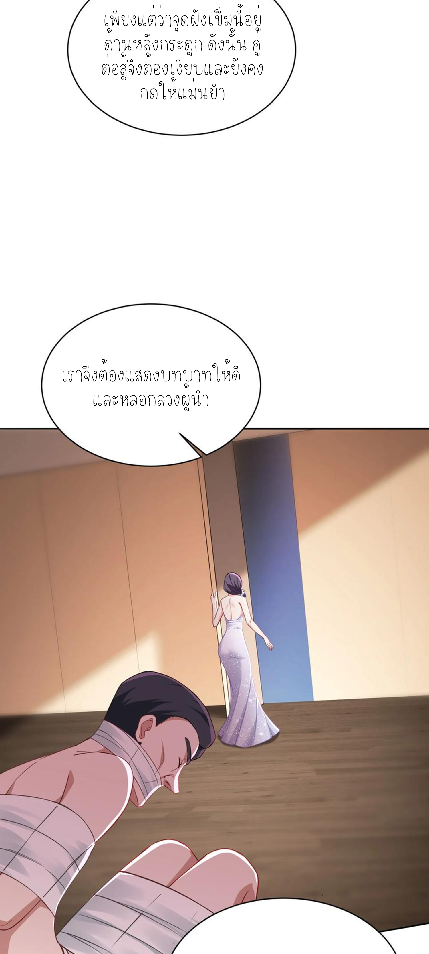 ผมไปเกาะสาวสวยกิน, แต่ตอนนี้ฉันเป็นคนร่ำรวยแล้ว~ ตอนที่ 105 หน้า 9