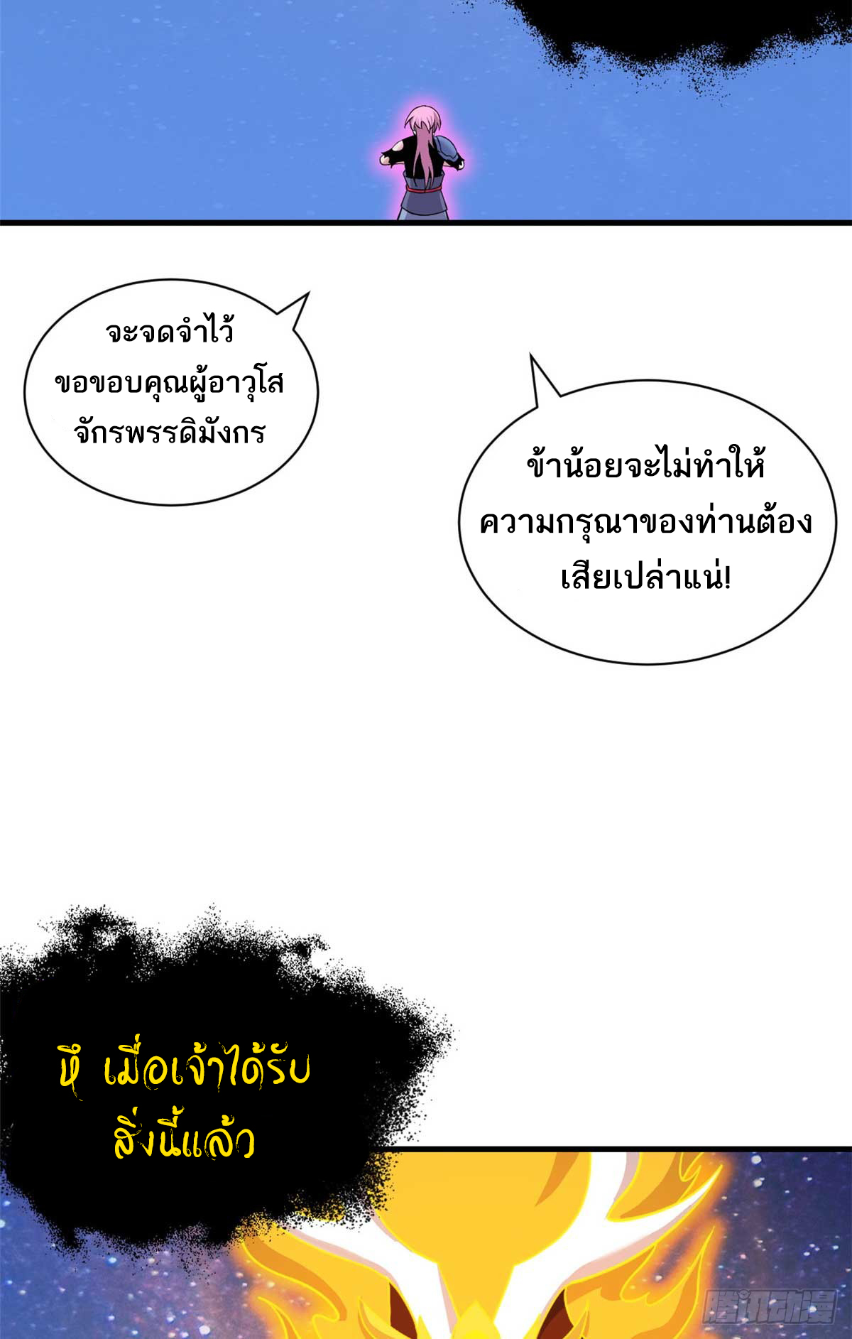 โคตรเทพร้านสัตว์อสูร ตอนที่ 112 หน้า 23