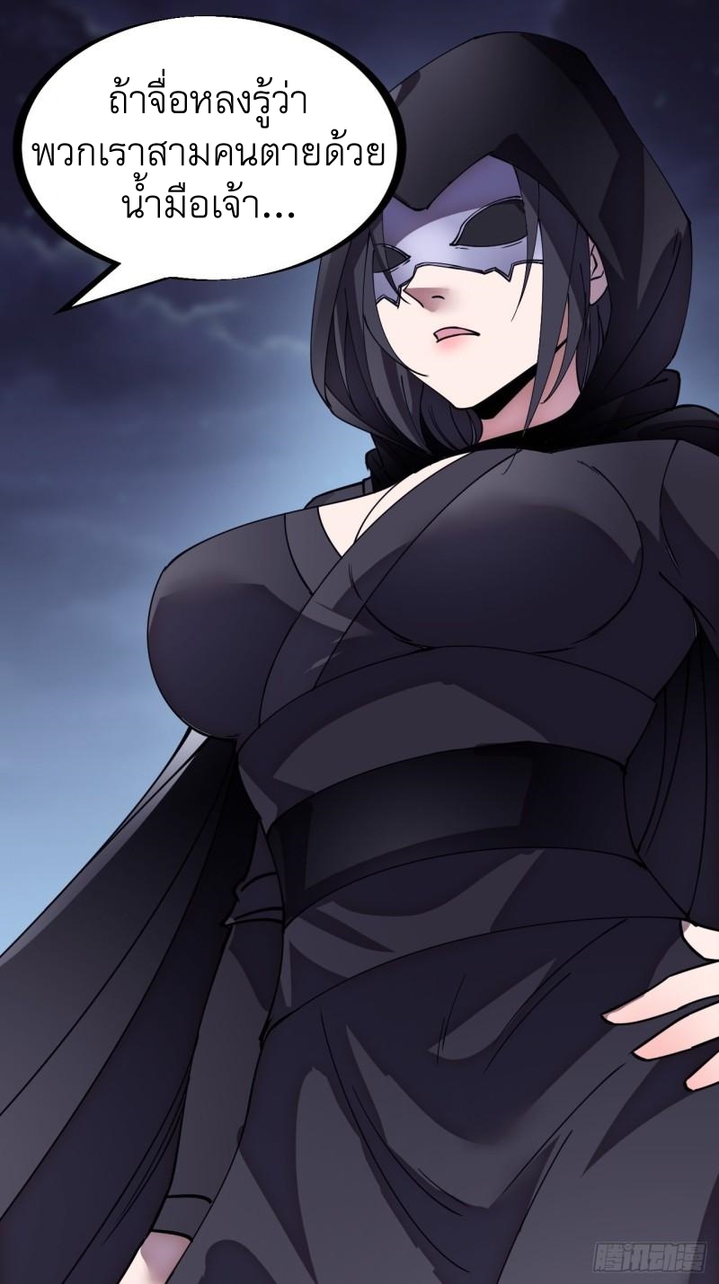 Starting a Mountain ตอนที่ 200 หน้า 29