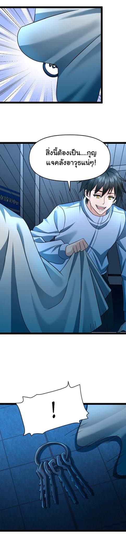 Freezing the World：I Built a Doomsday Safehouse ตอนที่ 48 หน้า 13