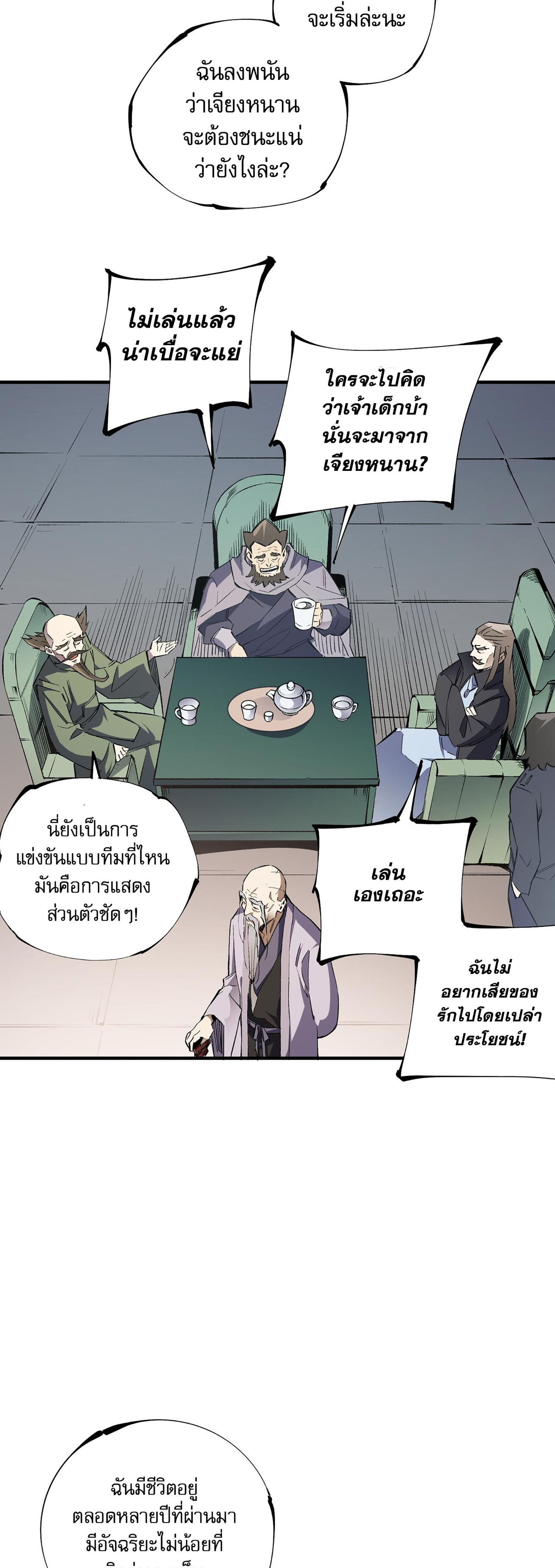 ฉันคือผู้เล่นไร้อาชีพที่สังหารเหล่าเทพ ตอนที่ 34 หน้า 18