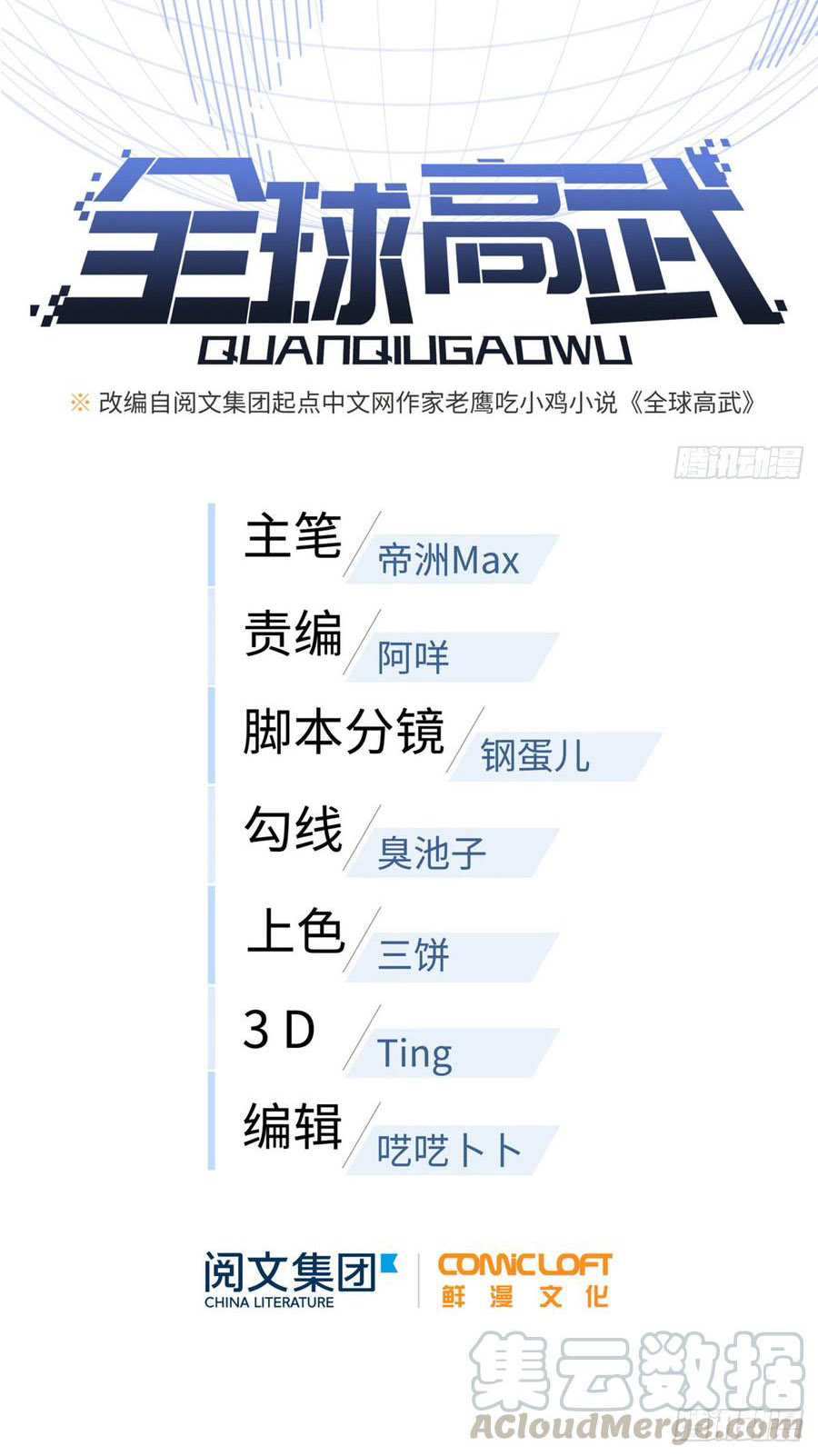 Global Martial ART ตอนที่ 24 หน้า 6