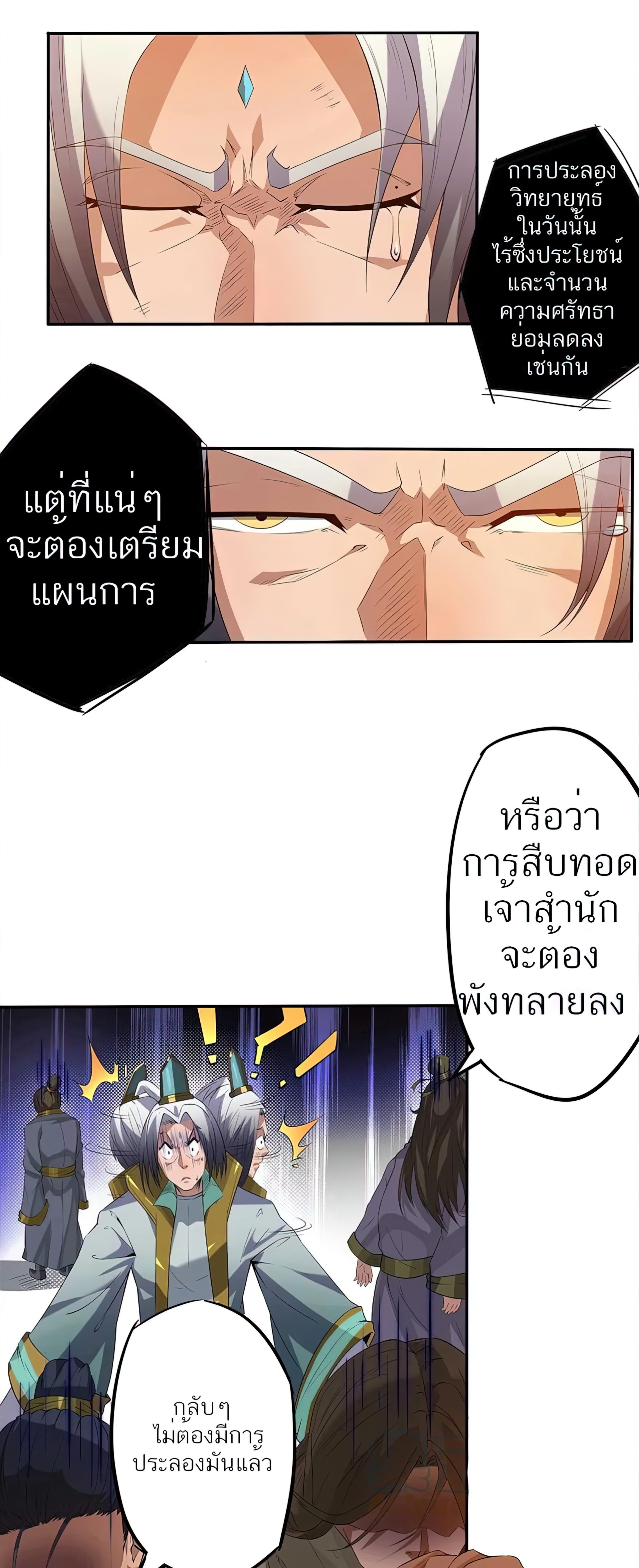 I Have Nine Female Disciples ตอนที่ 1 หน้า 21