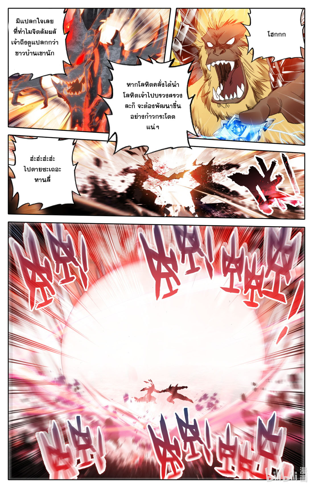 คัมภีร์วิถีเซียน (จบ) ตอนที่ 59 หน้า 13