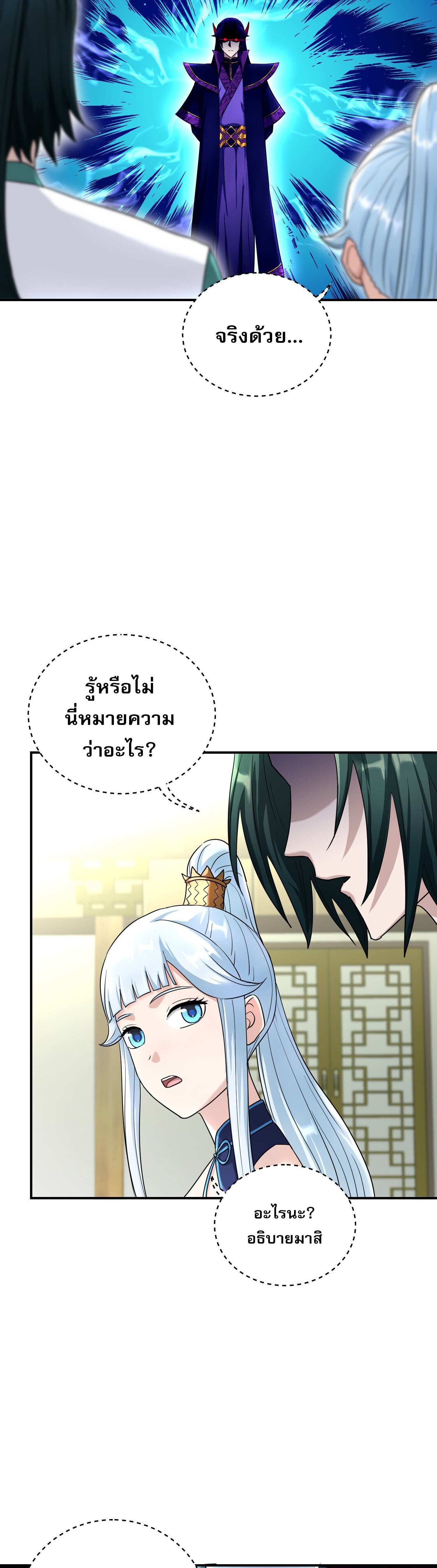 เกิดใหม่ในร่างบรรพบุรุษลัทธิมาร(จบ) ตอนที่ 13 หน้า 19