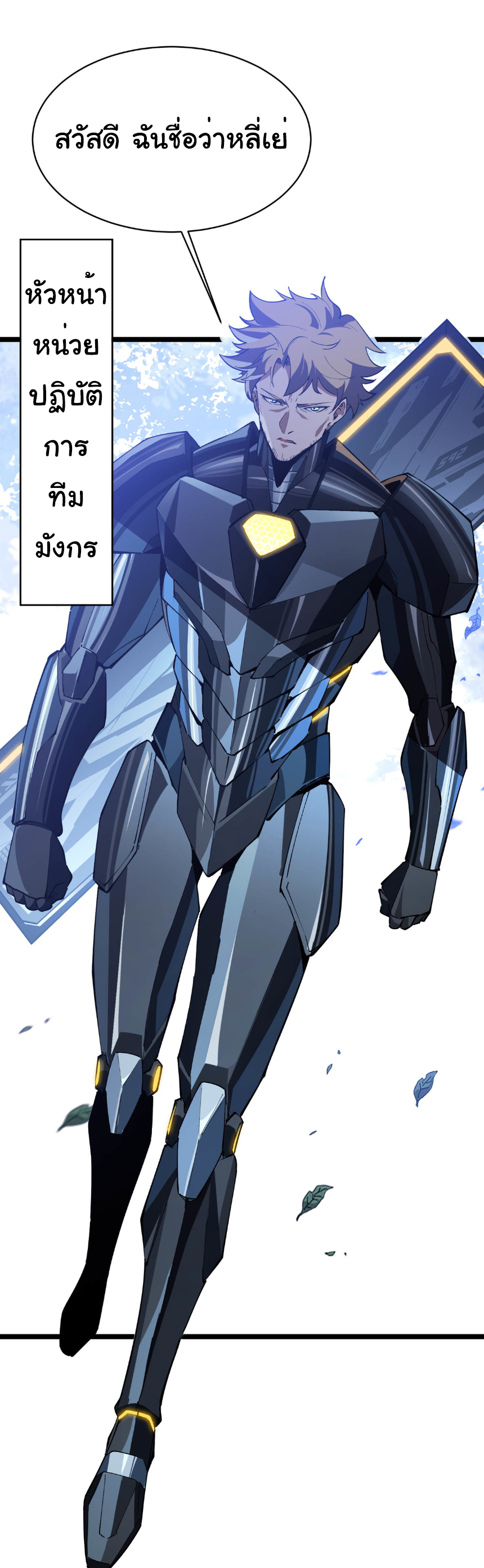 เริ่มต้นวิวัฒนาการจากปลาคาร์พสู่มังกร! ตอนที่ 24 หน้า 13