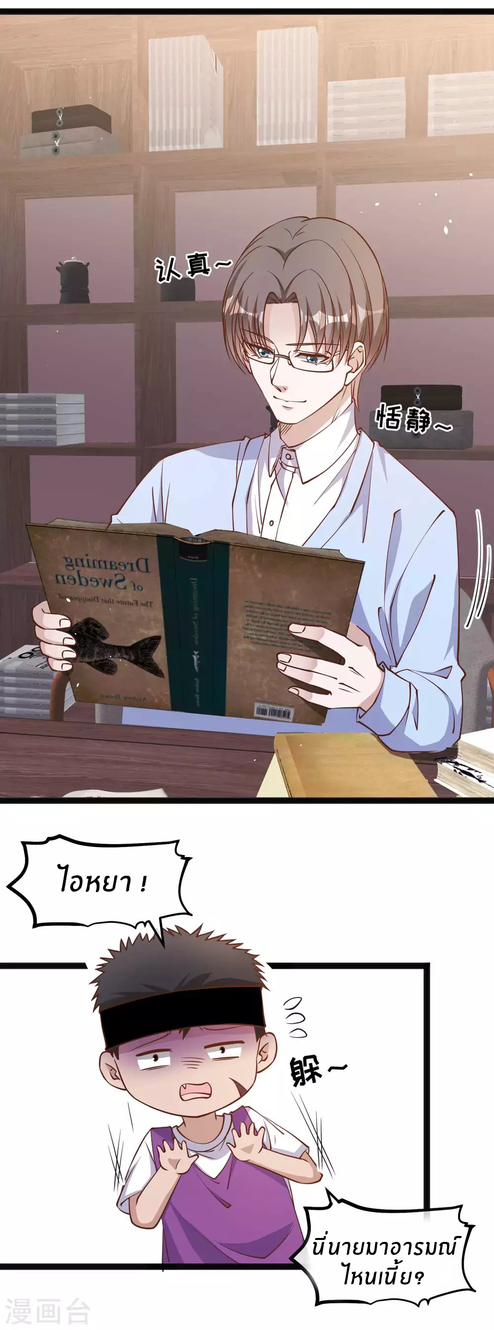 God Fisherman ตอนที่ 141 หน้า 16