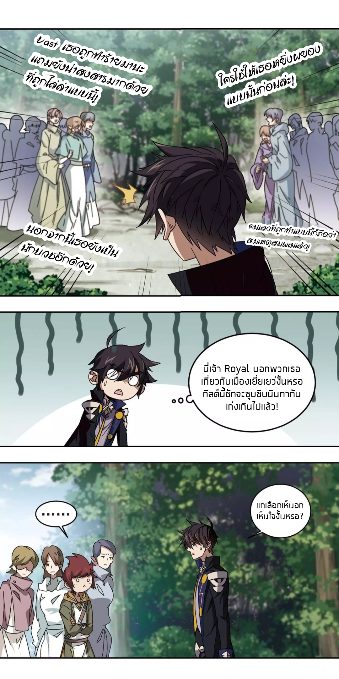 จอมเวทย์กังฟู ตอนที่ 97 หน้า 11