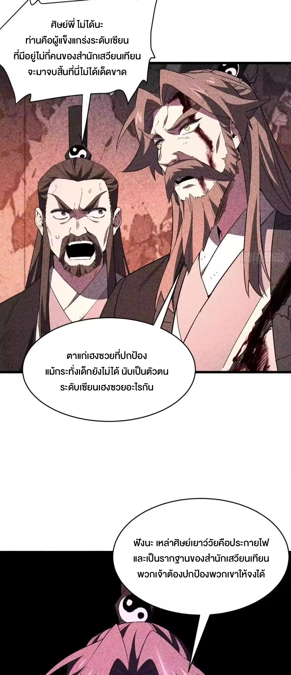 กำเนิดร่างเทวะบรรพกาล ตอนที่ 152 หน้า 10