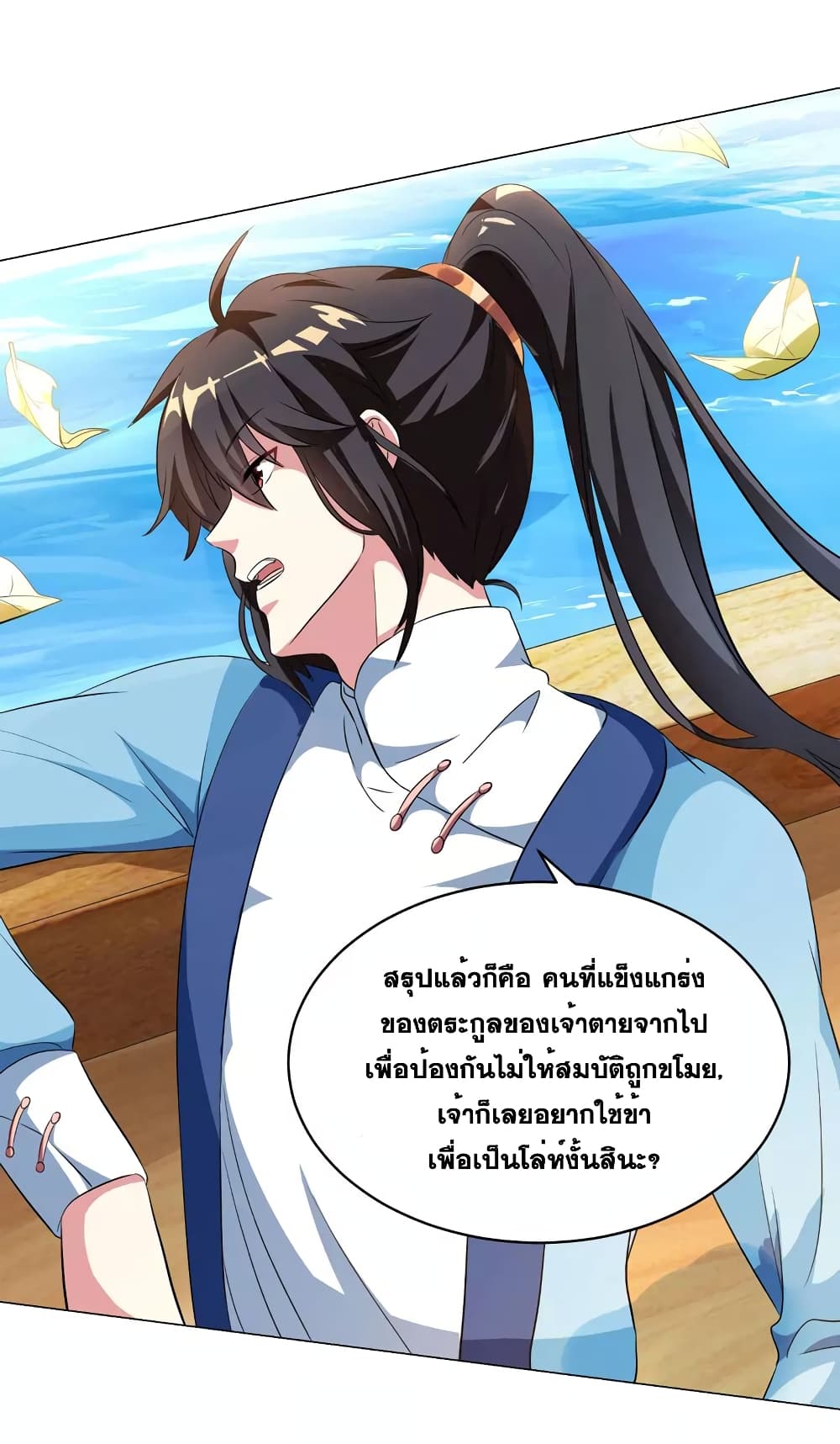 One Step Toward Freedom ตอนที่ 23 หน้า 23