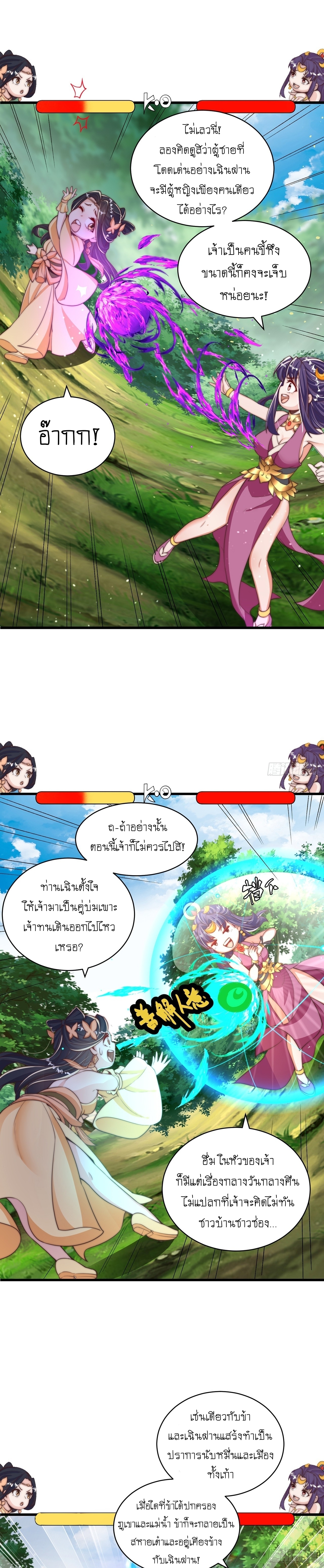 เทพก็อยากทำไร่ไถนาเหมือนกัน! (ชนจีน) ตอนที่ 50 หน้า 3