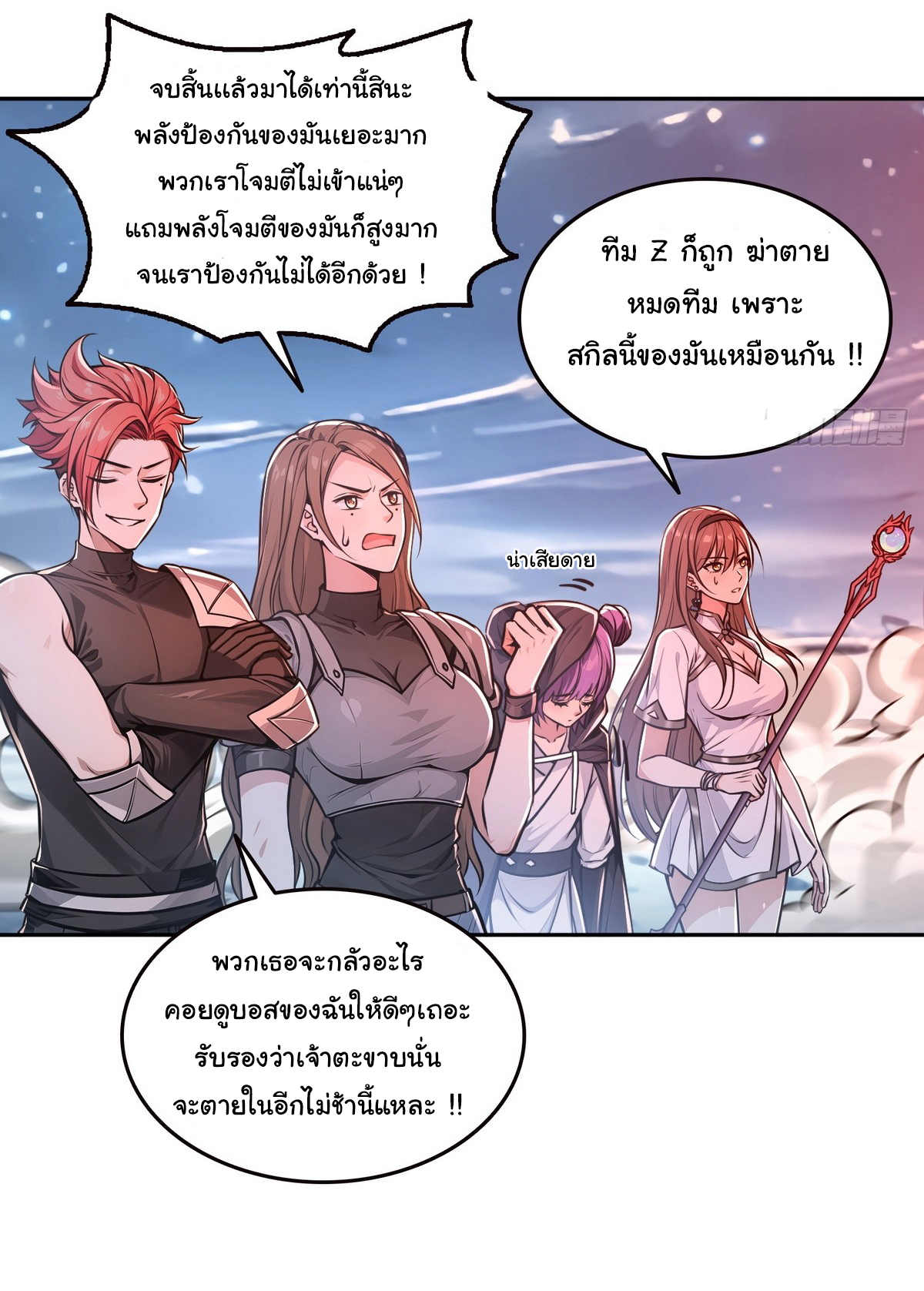 ย้อนเวลากลับมาเป็นจอมเวทย์แห่งความตาย ตอนที่ 20 หน้า 22