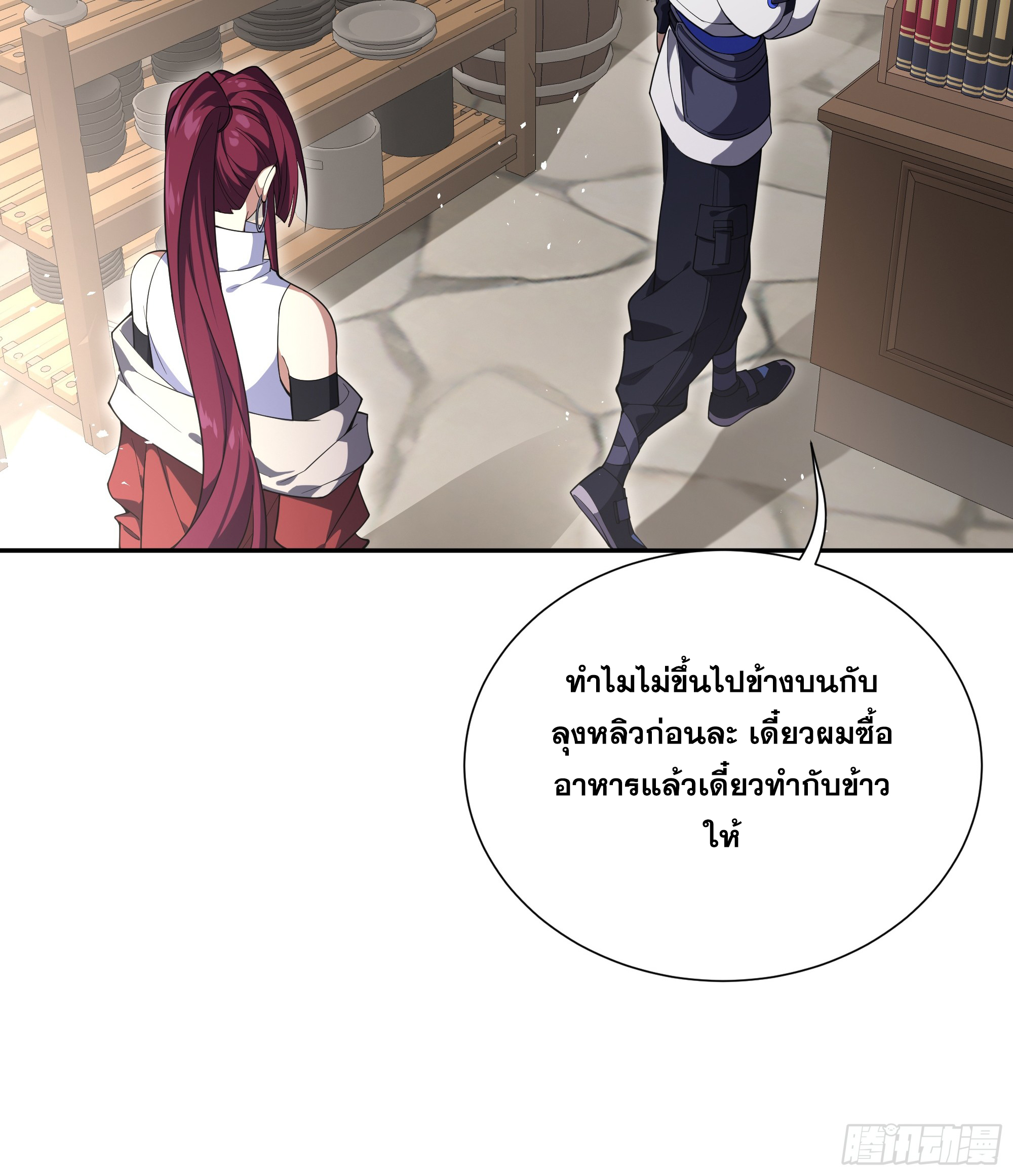 ข้าทำสัญญากับตัวเอง - I Contract Myself ตอนที่ 13 หน้า 10