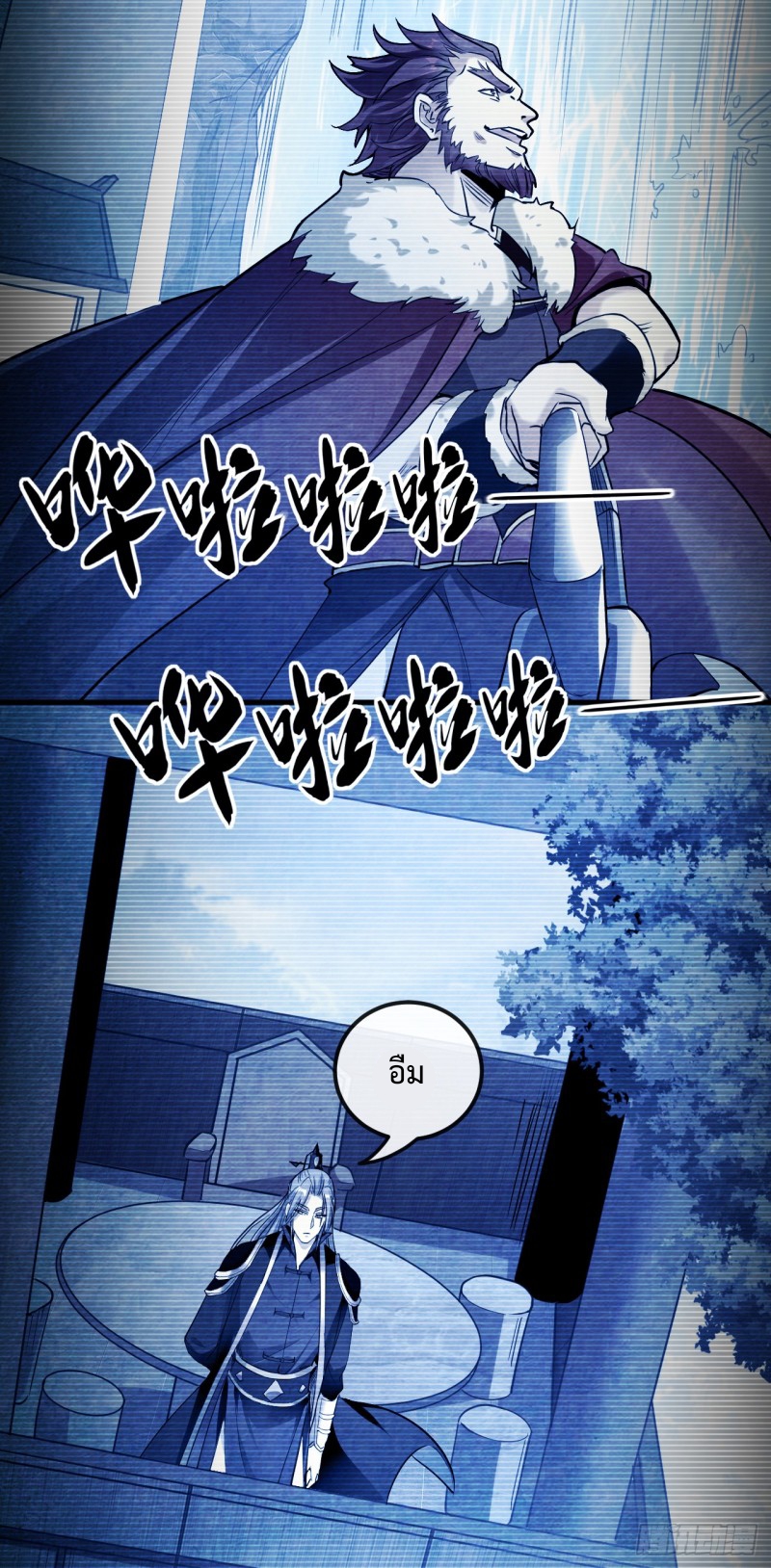 สิบมหาจักรพรรดิล้วนเป็นศิษย์ข้า ตอนที่ 14 หน้า 24