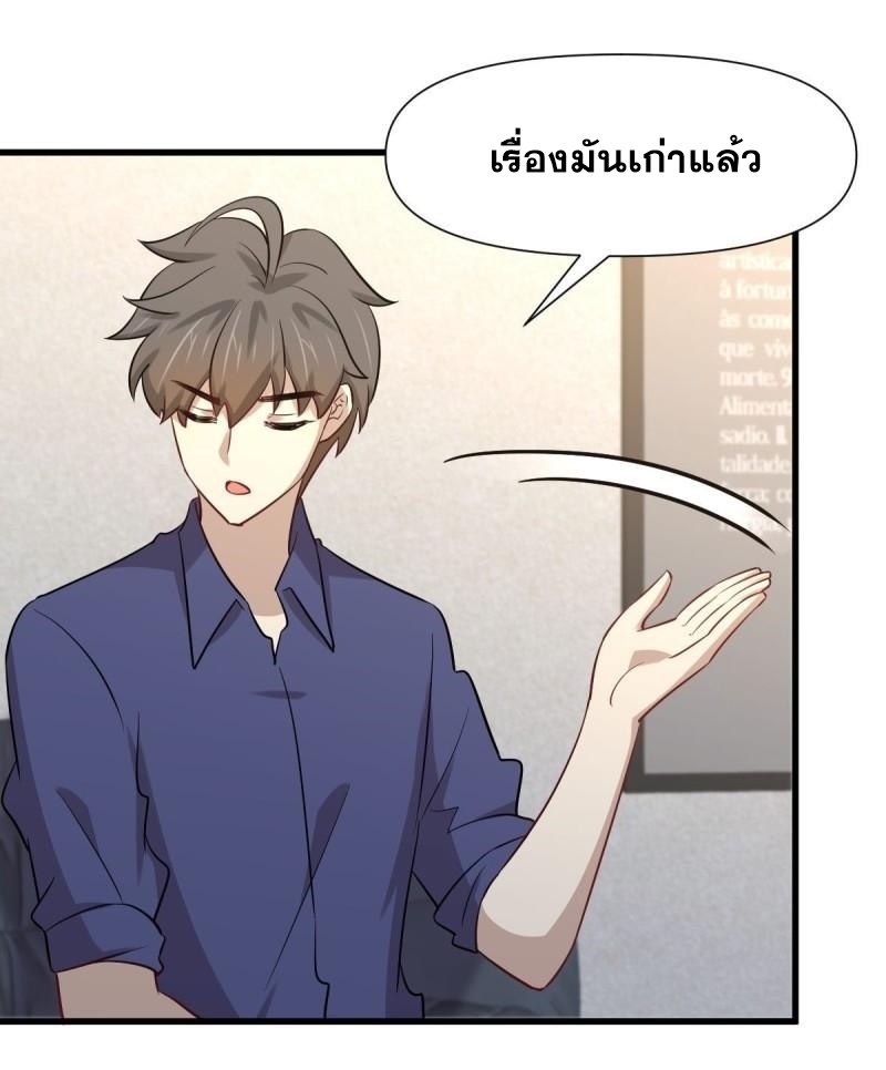 Immortal Swordsman in The Reverse World ข้าเซียนกระบี่ไม่เกาะสตรี ตอนที่ 246 หน้า 40