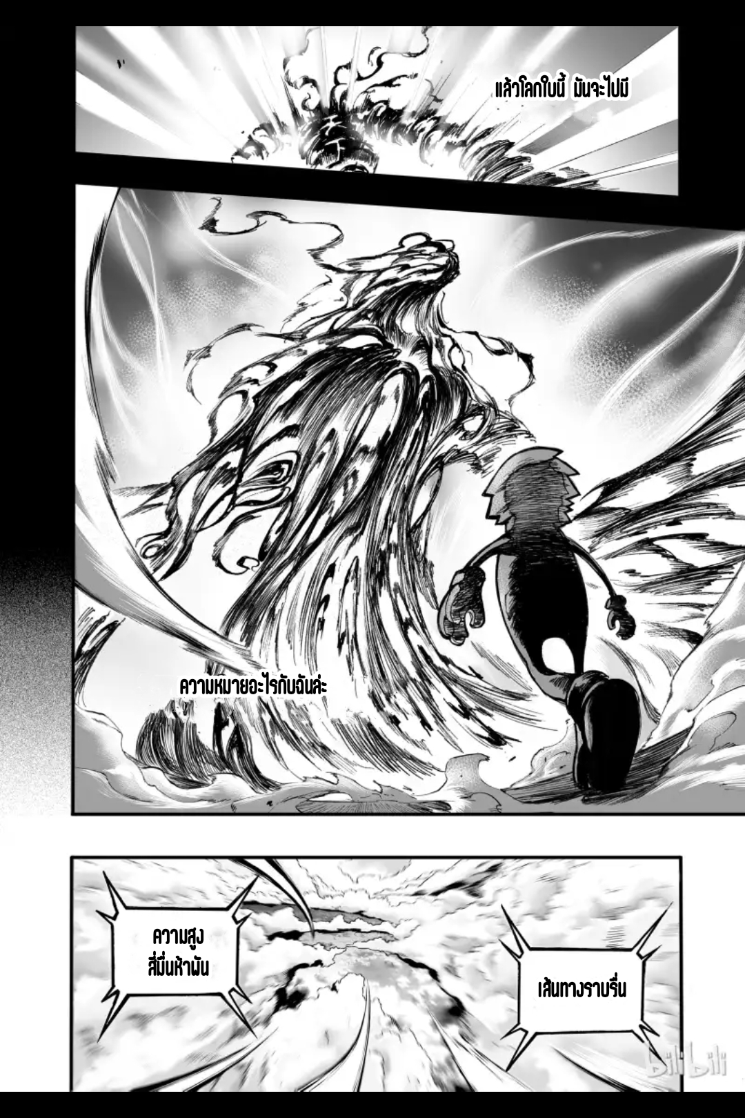 Bliss~ End Of Gods ตอนที่ 2 หน้า 10