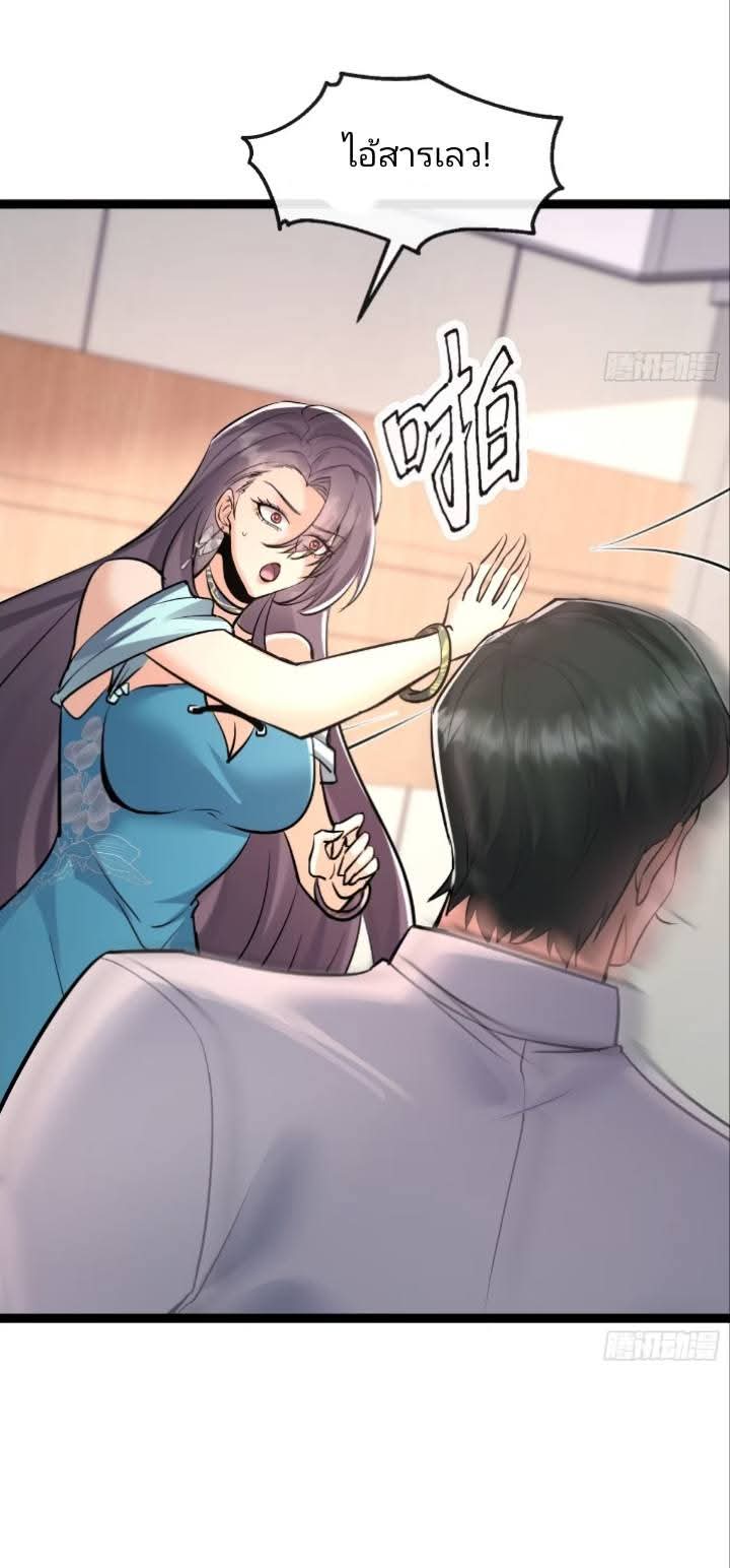 การกลับมาของลูกเขยเทพสงคราม ตอนที่ 5 หน้า 22