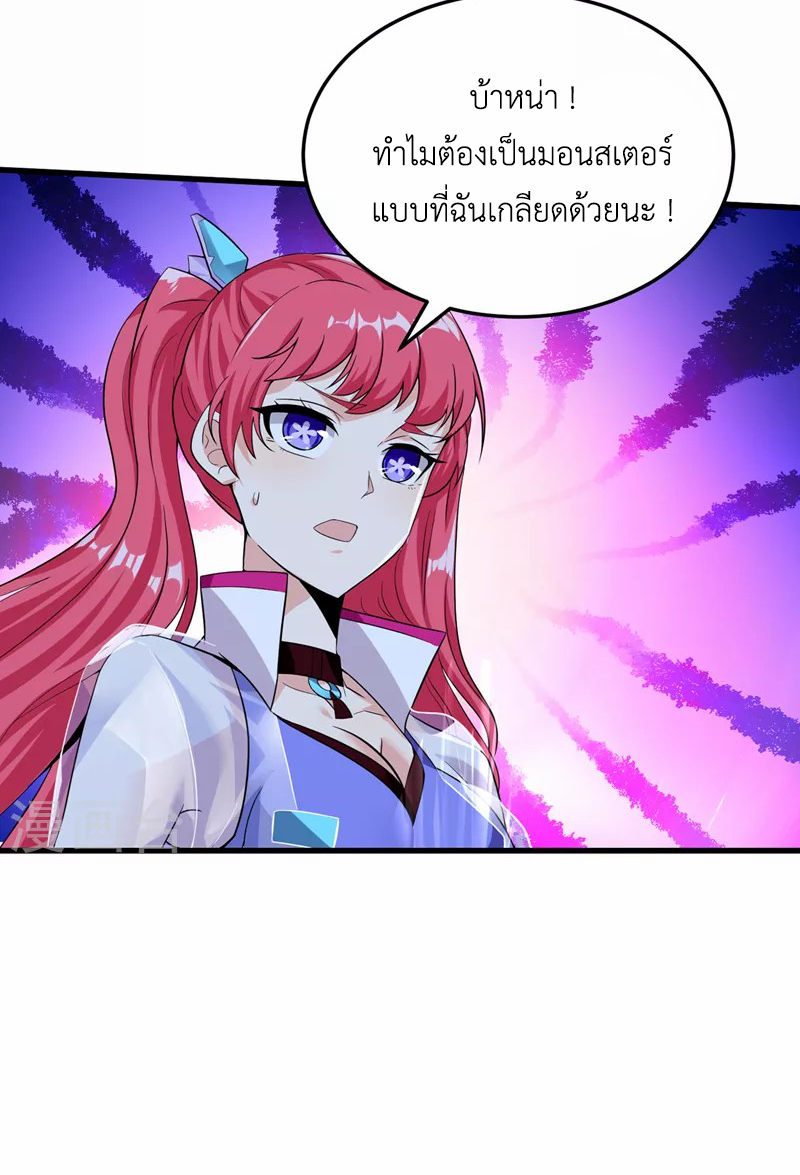 (จบ) Cultivate Immortality in The World of Superpowers (ปรมาจารย์ผู้ฝึกตนในโลกฮีโร่) ตอนที่ 17 หน้า 5