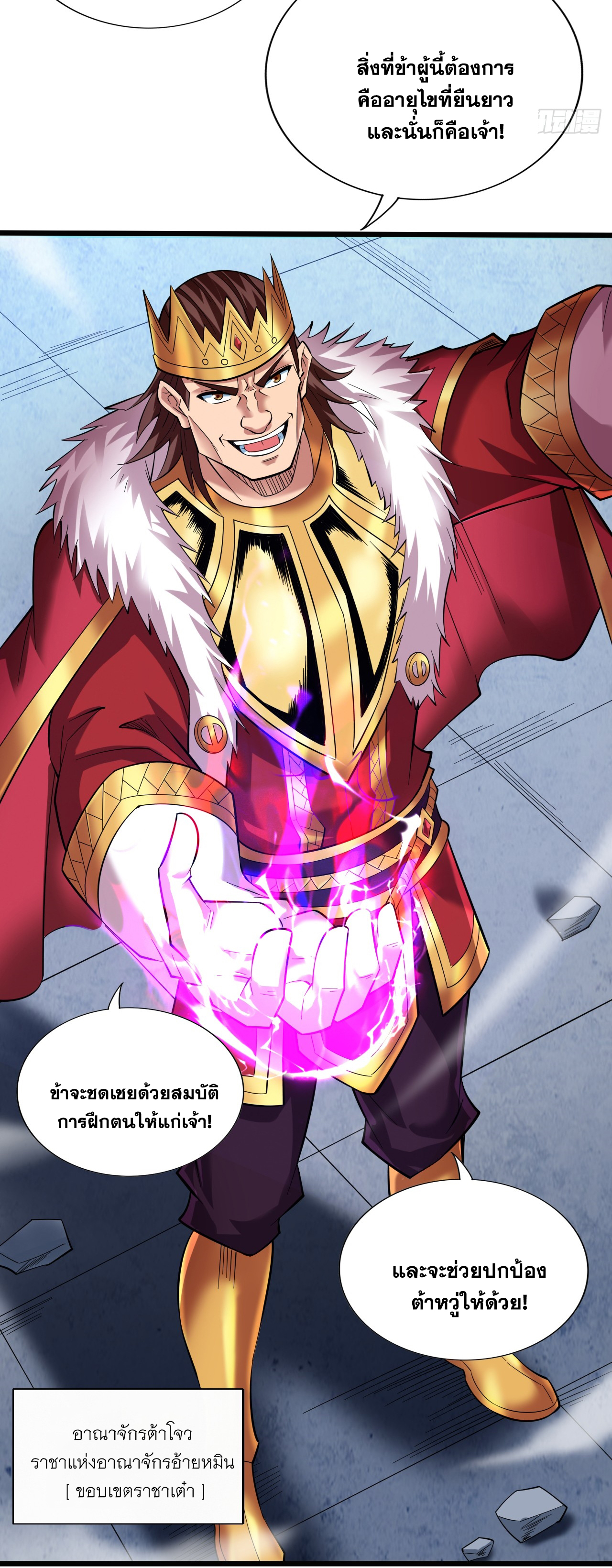 ข้าอยู่อย่างสันโดษมากว่า 100,000 ปี (ทันจีน) ตอนที่ 49 หน้า 35