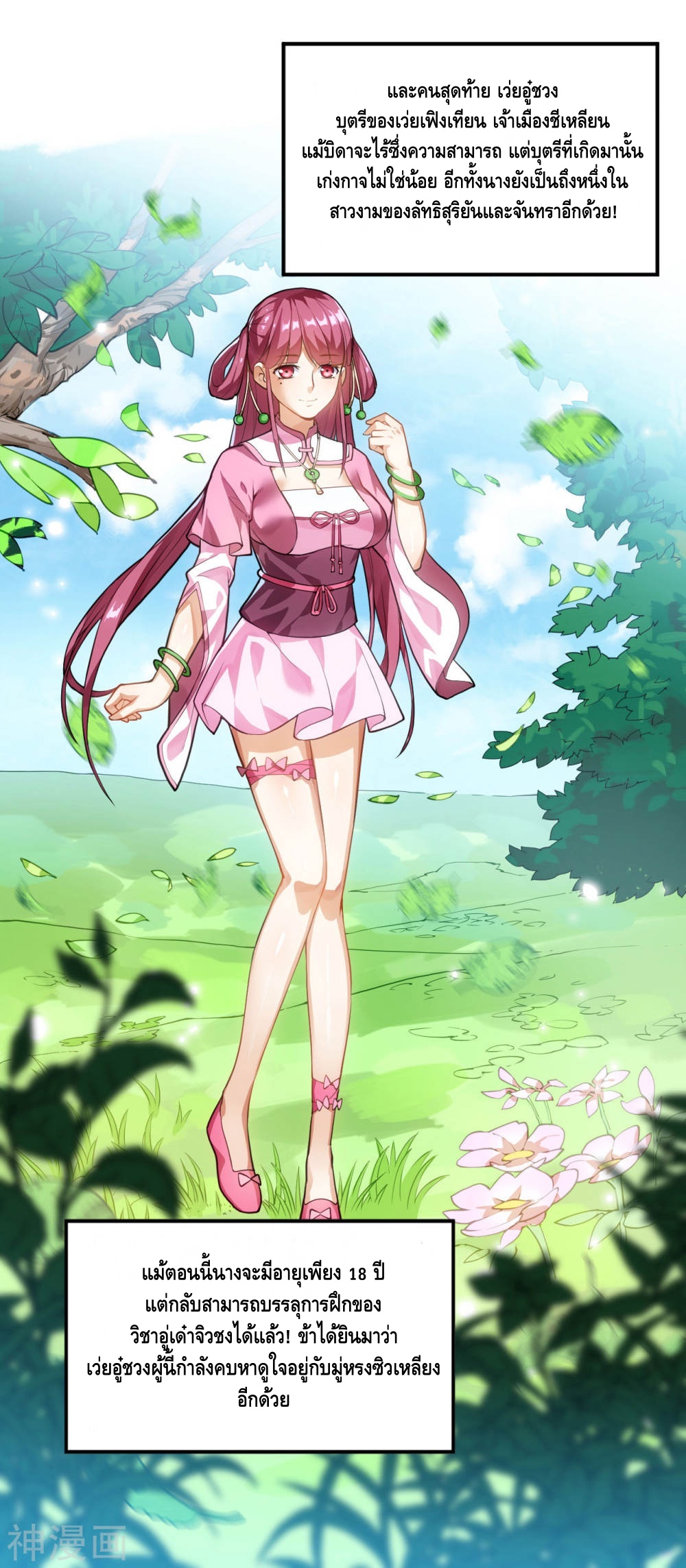 Martial Emperor ตอนที่ 14 หน้า 16