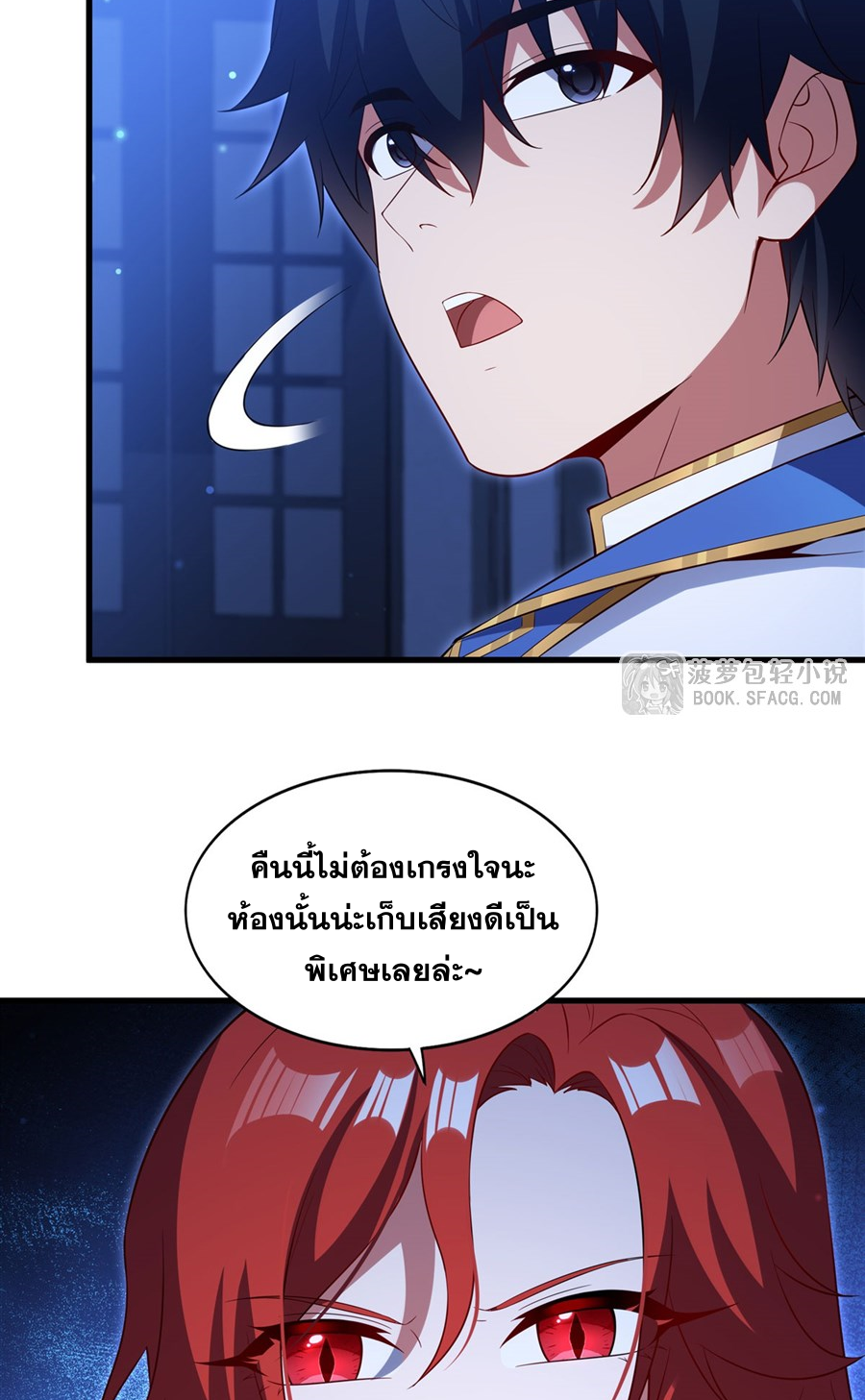 Shut Up, Evil Dragon! I don't want to raise a child with you anymore ตอนที่ 40 หน้า 17