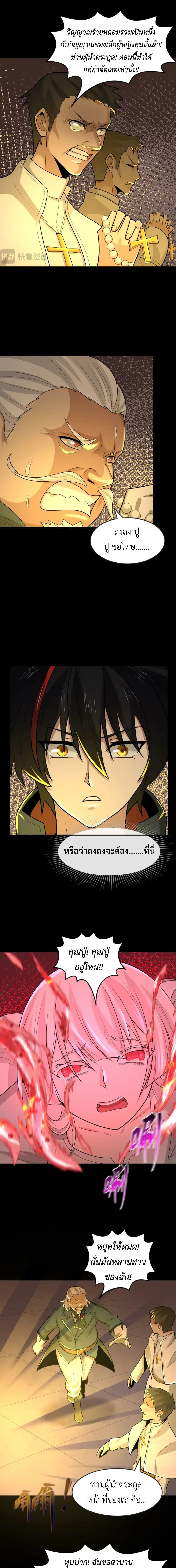 Era of the Haunted - ยุคสมัยแห่งภูตผี ตอนที่ 173 หน้า 4