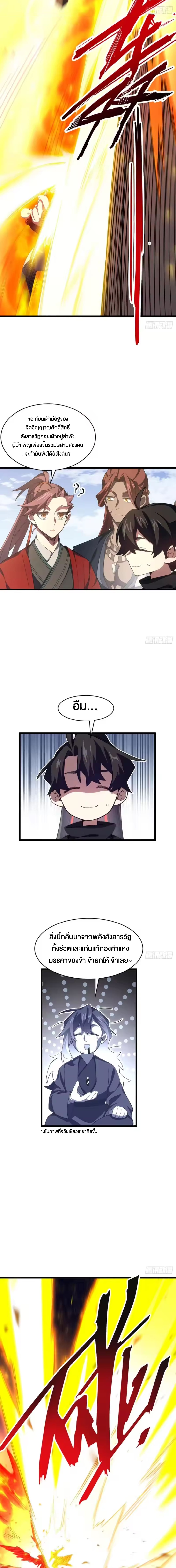 กำเนิดร่างเทวะบรรพกาล ตอนที่ 141 หน้า 10
