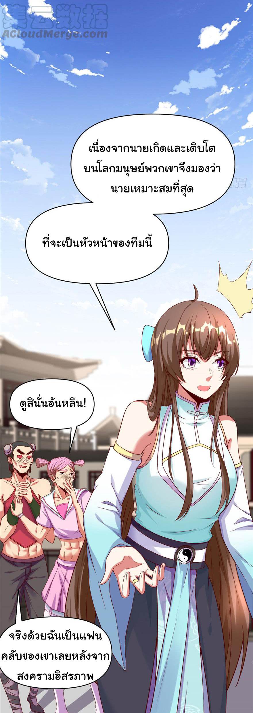 I might be a fake fairy ตอนที่ 32 หน้า 16