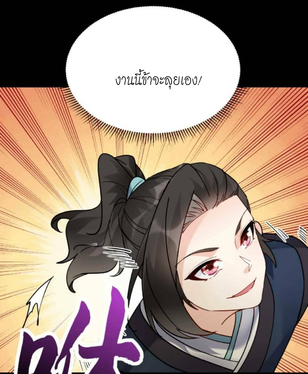 The Villain of Destiny วายร้ายแห่งโชคชะตา! ตอนที่ 30 หน้า 9
