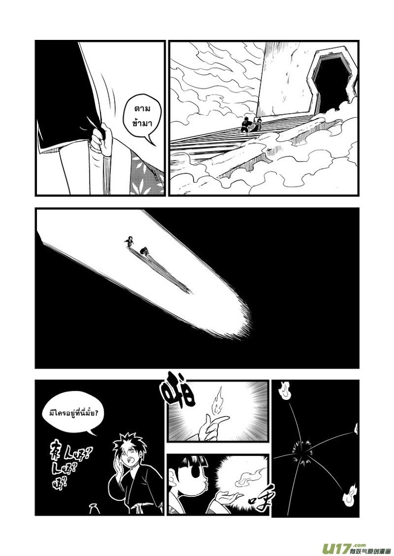 พยัคฆ์ X กระเรียน มหาเวทย์ผนึกมาร ตอนที่ 39 หน้า 6