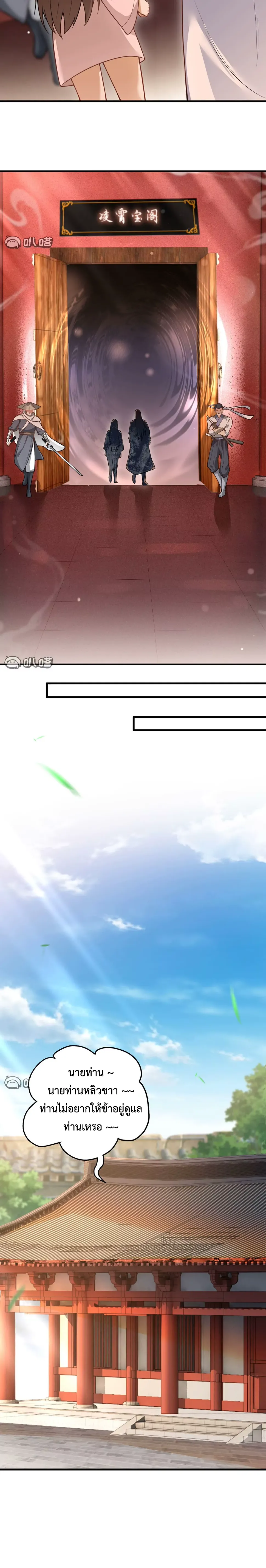 (ทันจีน) Back To The Emperor (ซูเฉิน จักรพรรดิเซียนกลับชาติ) ตอนที่ 26 หน้า 4