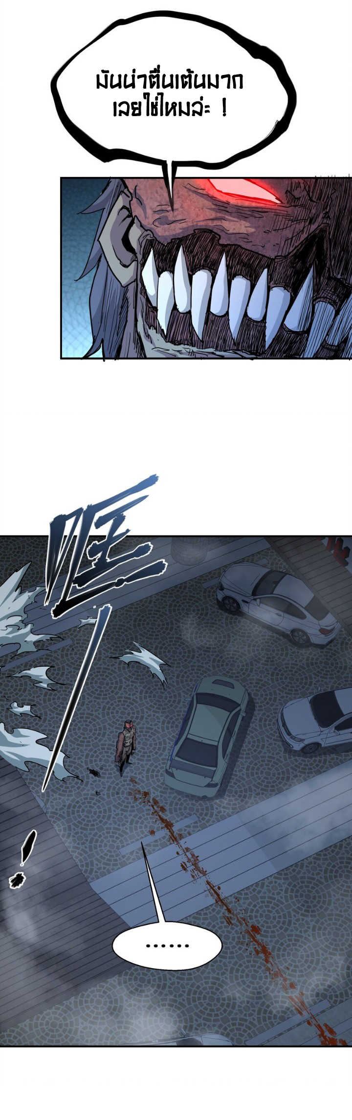 [ภัยพิบัติแห่งยุคสุดท้าย] ตอนที่ 14 หน้า 6