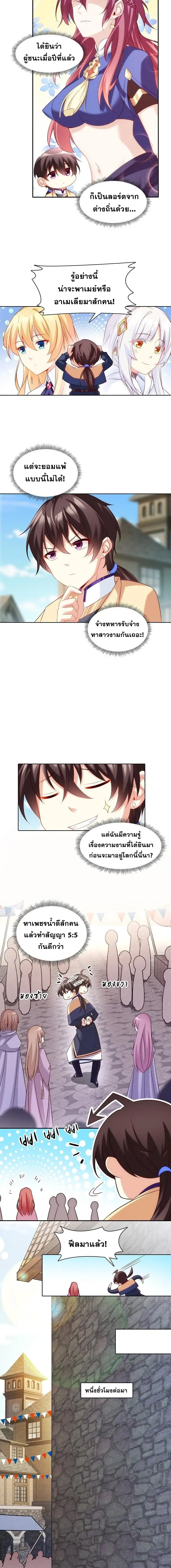 มาอยู่ในร่างที่มีโอกาสรอดต่ำสุดซะอย่างงั้น! ตอนที่ 10 หน้า 3