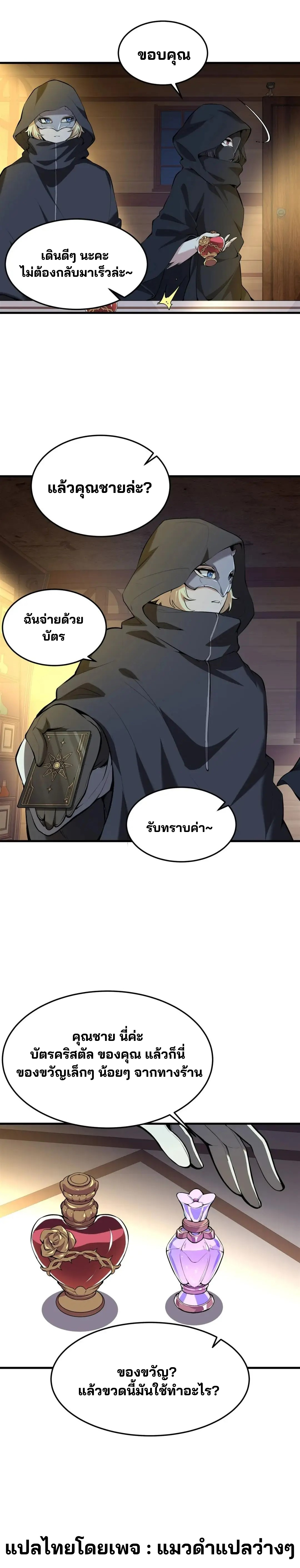 วายร้ายผมทองในนิยายของนางเอกต้องการความสุข The Yellow-haired Villain in Female Main Character's Novel wants Happiness ตอนที่ 5 หน้า 8