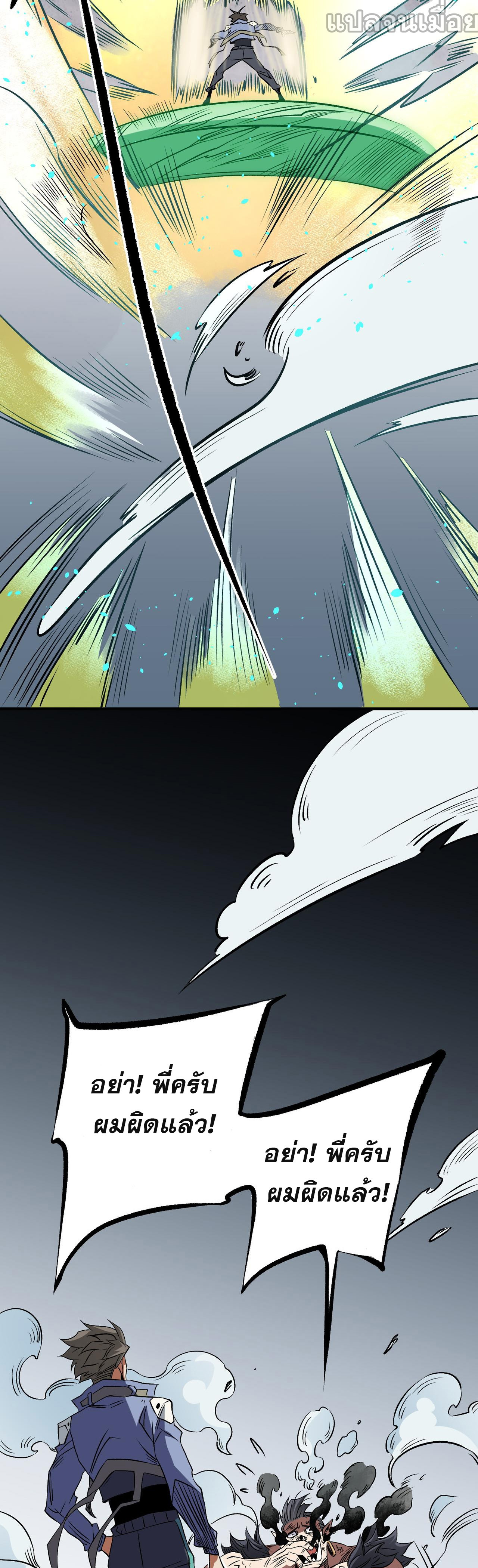 ฉันคือผู้เล่นไร้อาชีพที่สังหารเหล่าเทพ ตอนที่ 66 หน้า 33